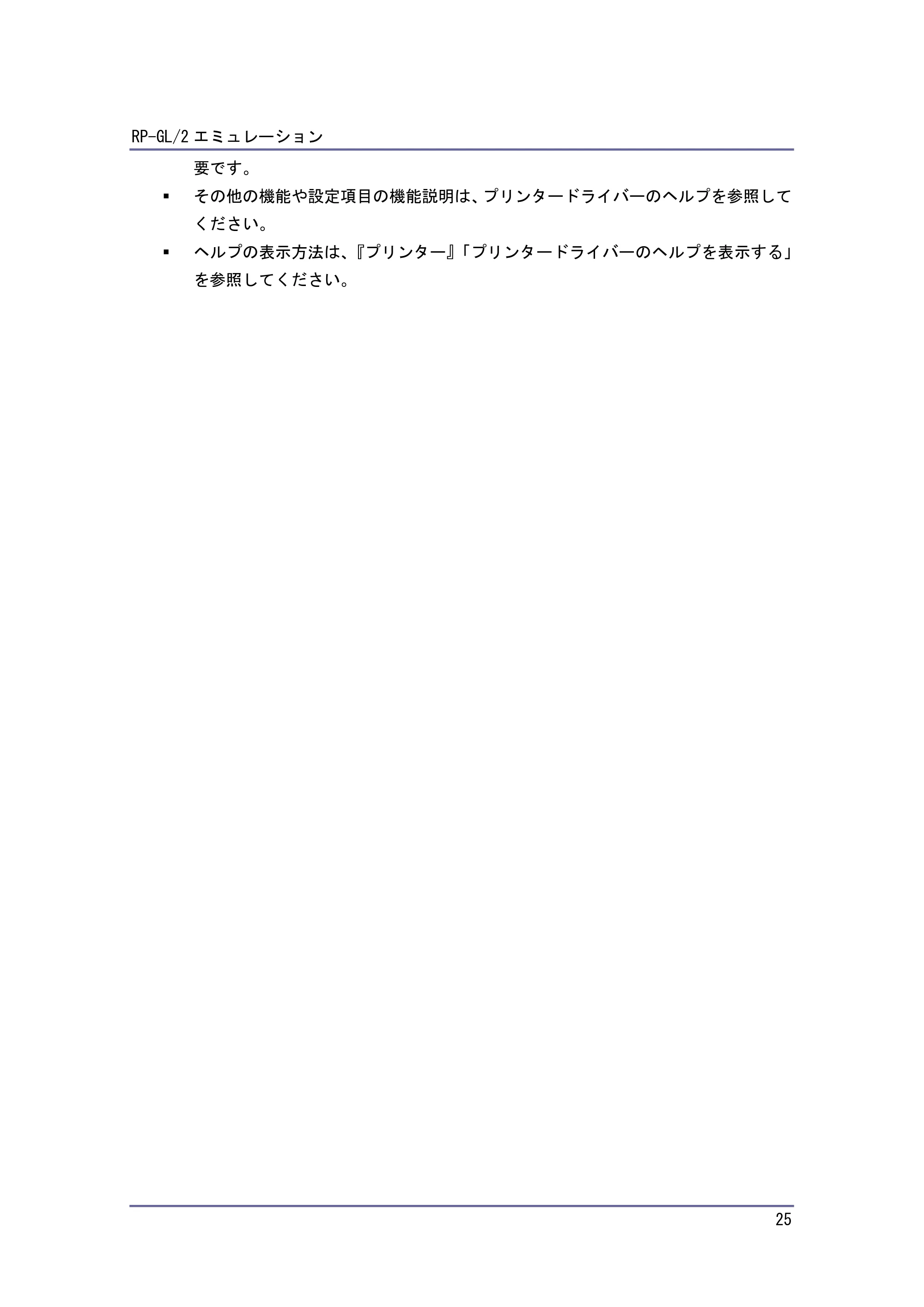 キヤノン PostScript3 エミュレーション (PDF形式/2.57Mバイト) — 原本ページ — 25ページ