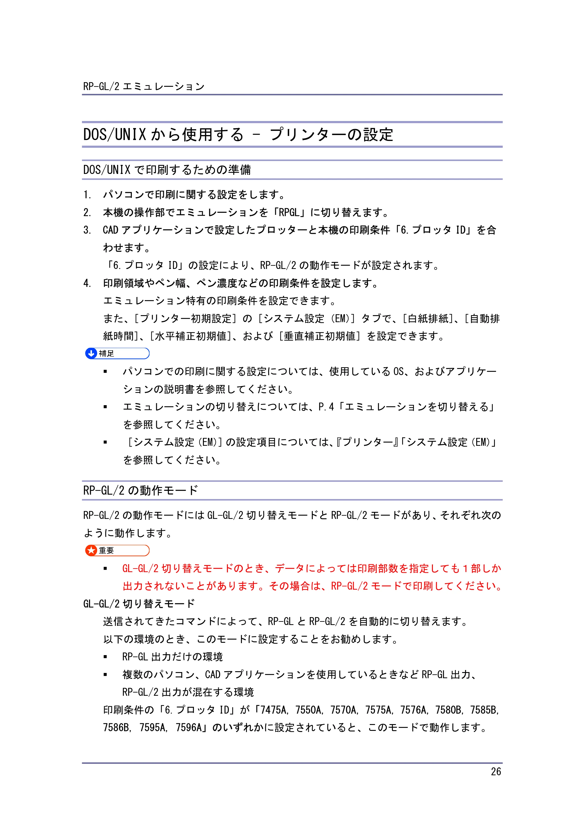 キヤノン PostScript3 エミュレーション (PDF形式/2.57Mバイト) — DOS/UNIX から使用する - プリンターの設定 — 原本ページ — 26ページ