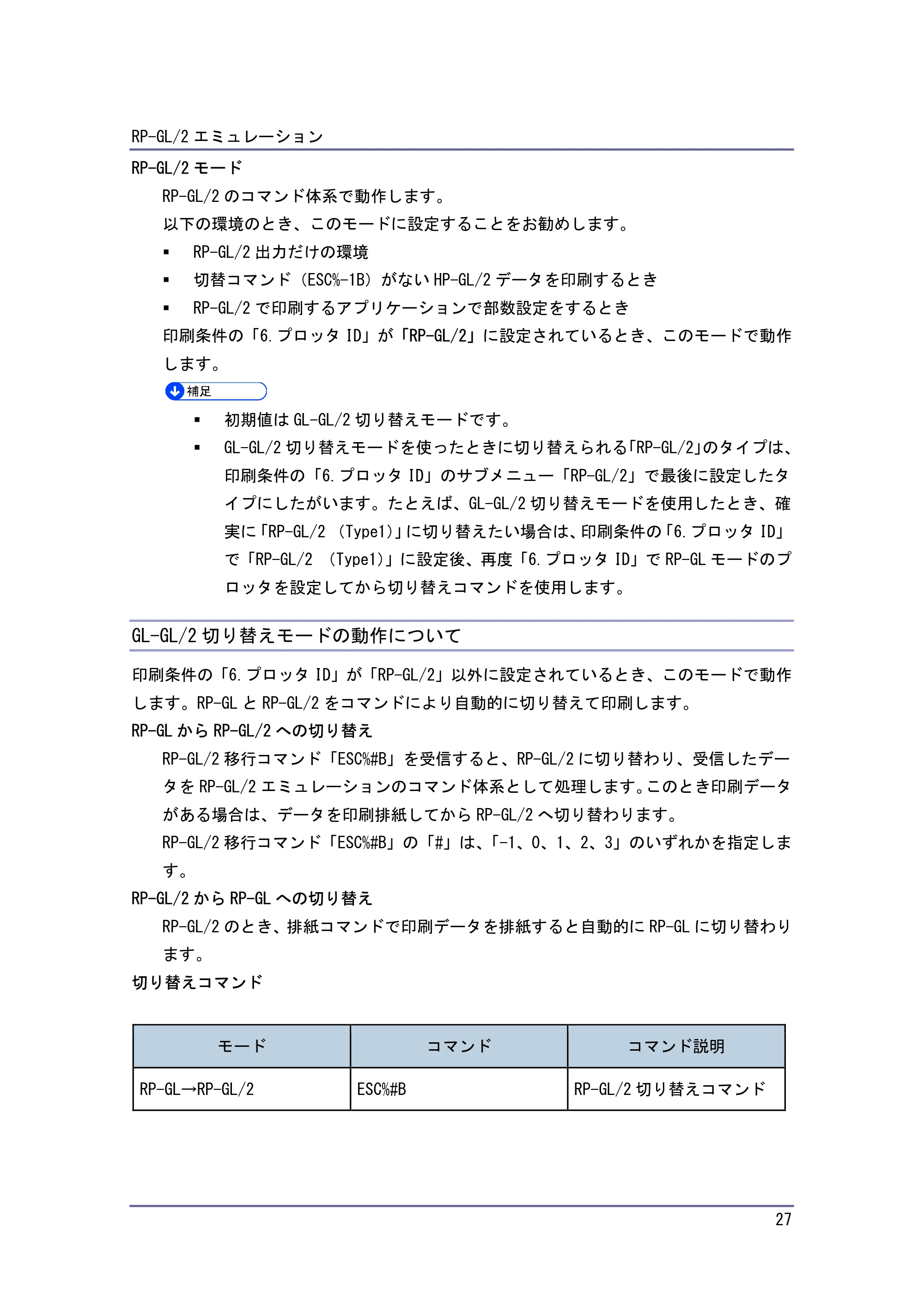 キヤノン PostScript3 エミュレーション (PDF形式/2.57Mバイト) — GL-GL/2 切り替えモードの動作について — 原本ページ — 27ページ