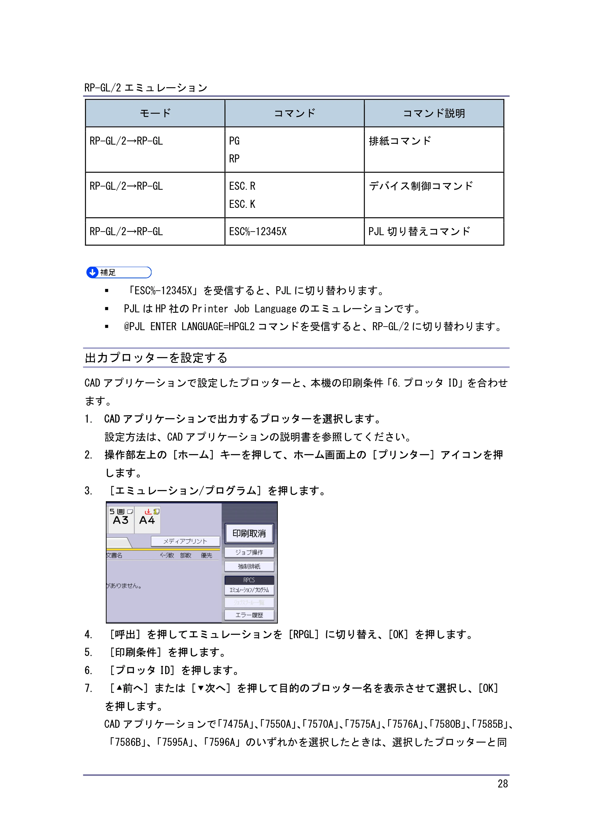 キヤノン PostScript3 エミュレーション (PDF形式/2.57Mバイト) — 出力プロッターを設定する — 原本ページ — 28ページ