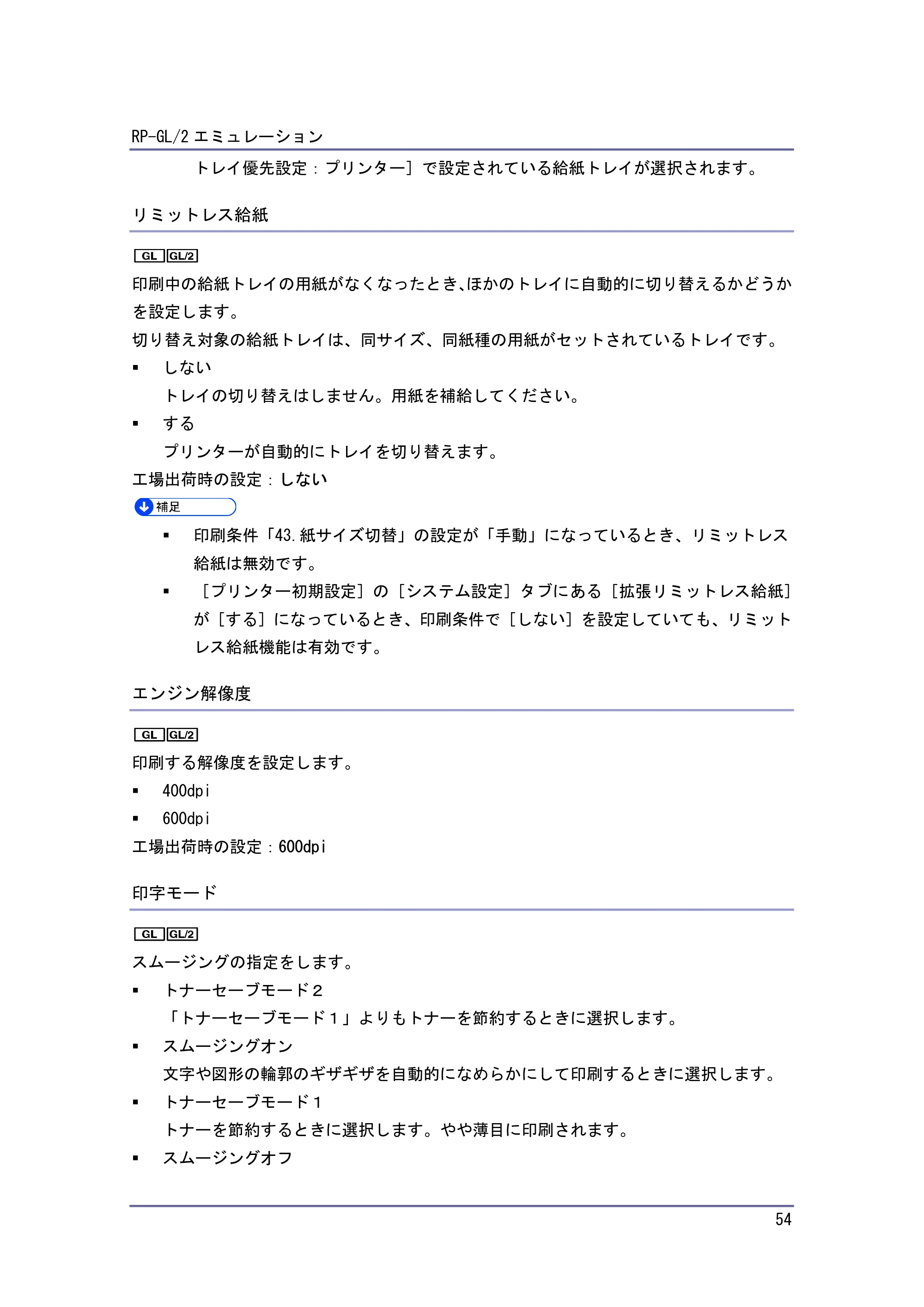キヤノン PostScript3 エミュレーション （PDF形式／2.57Mバイト） — 原本ページ — 54ページ
