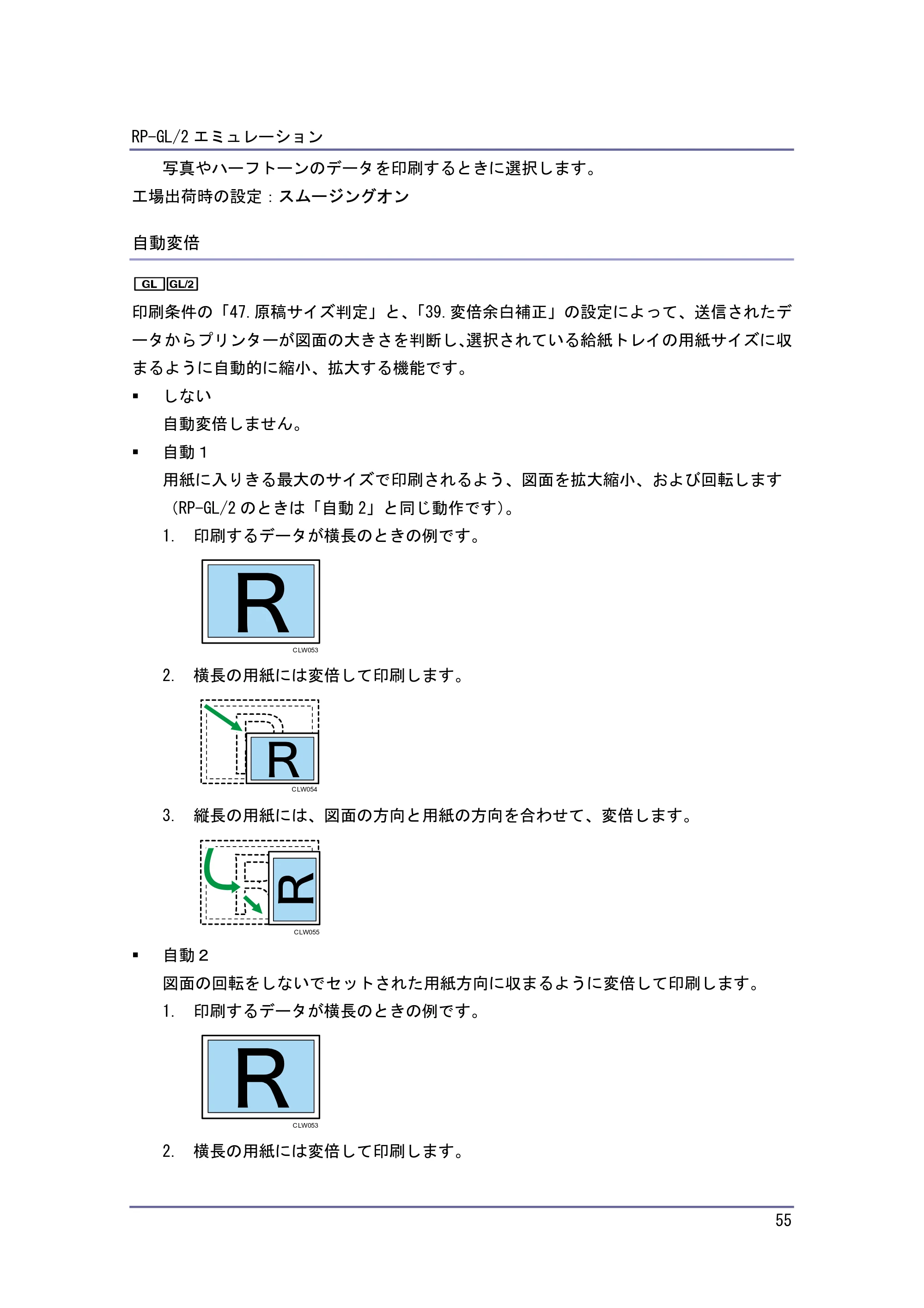 キヤノン PostScript3 エミュレーション （PDF形式／2.57Mバイト） — 原本ページ — 55ページ