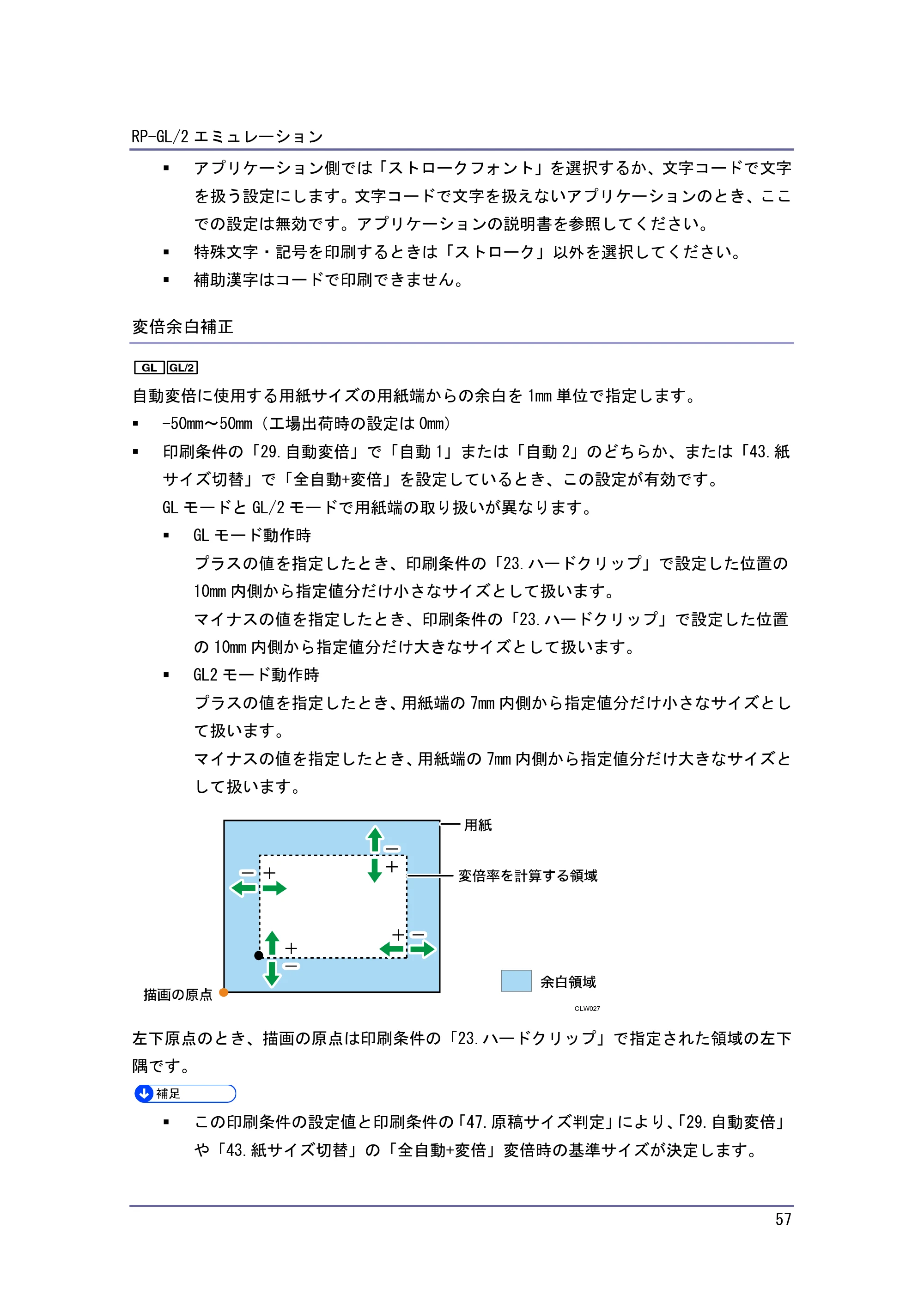 キヤノン PostScript3 エミュレーション （PDF形式／2.57Mバイト） — 原本ページ — 57ページ