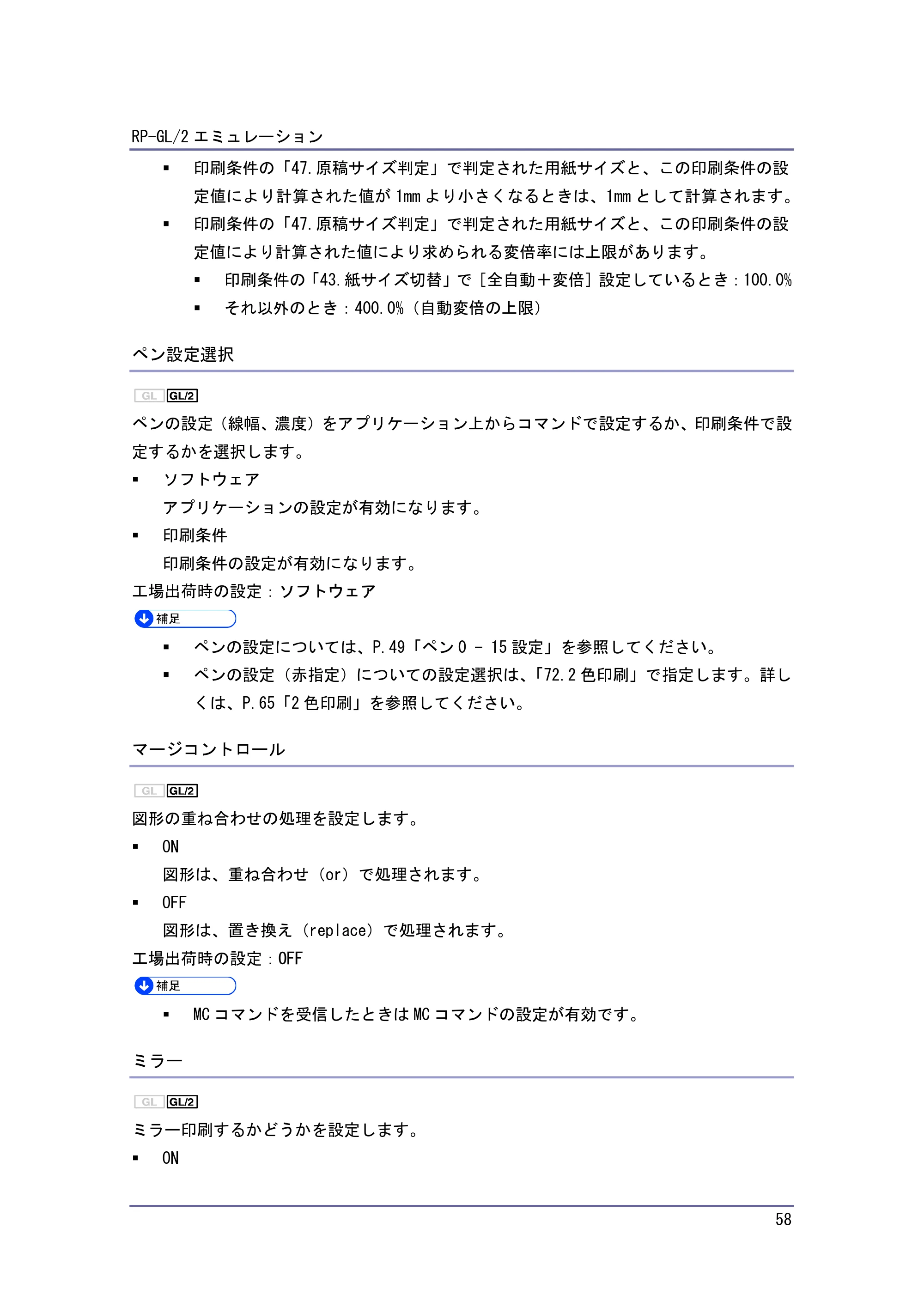 キヤノン PostScript3 エミュレーション （PDF形式／2.57Mバイト） — 原本ページ — 58ページ