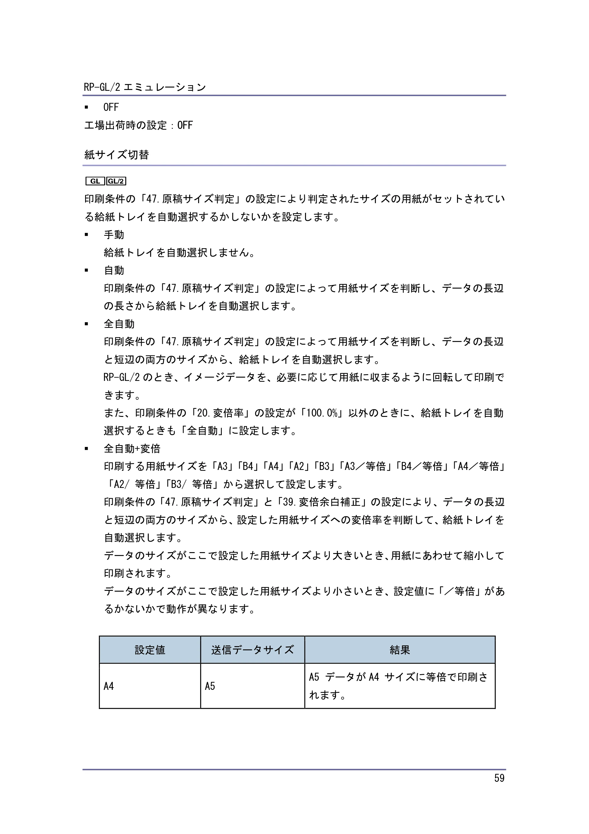 キヤノン PostScript3 エミュレーション （PDF形式／2.57Mバイト） — 原本ページ — 59ページ