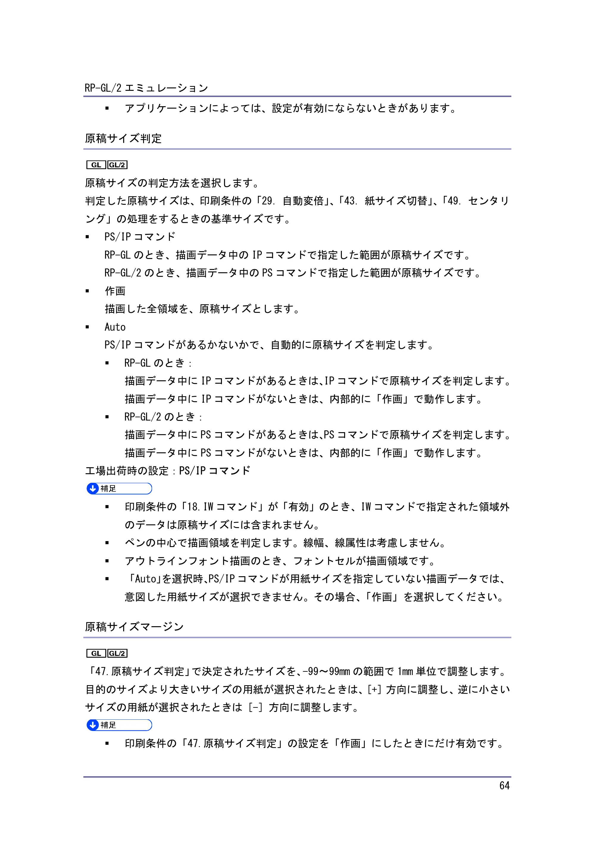 キヤノン PostScript3 エミュレーション （PDF形式／2.57Mバイト） — 原本ページ — 64ページ