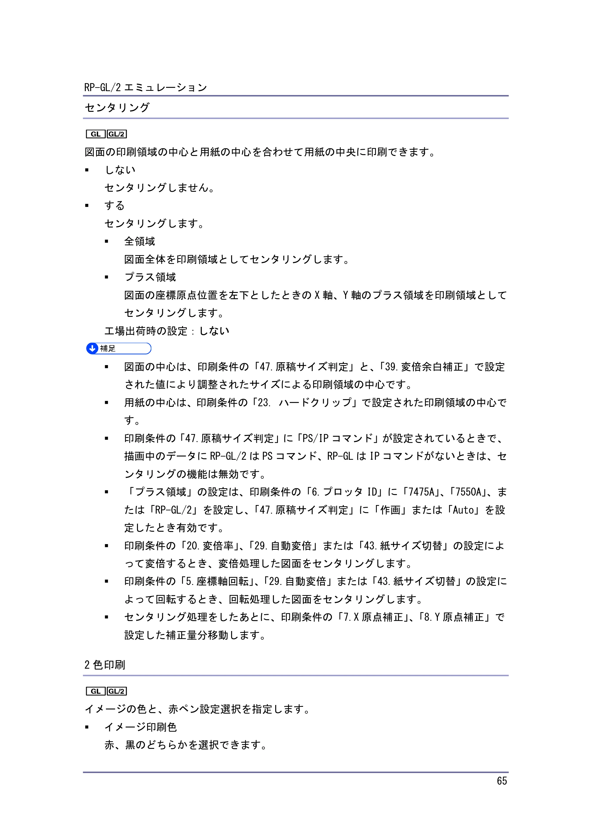 キヤノン PostScript3 エミュレーション （PDF形式／2.57Mバイト） — 原本ページ — 65ページ