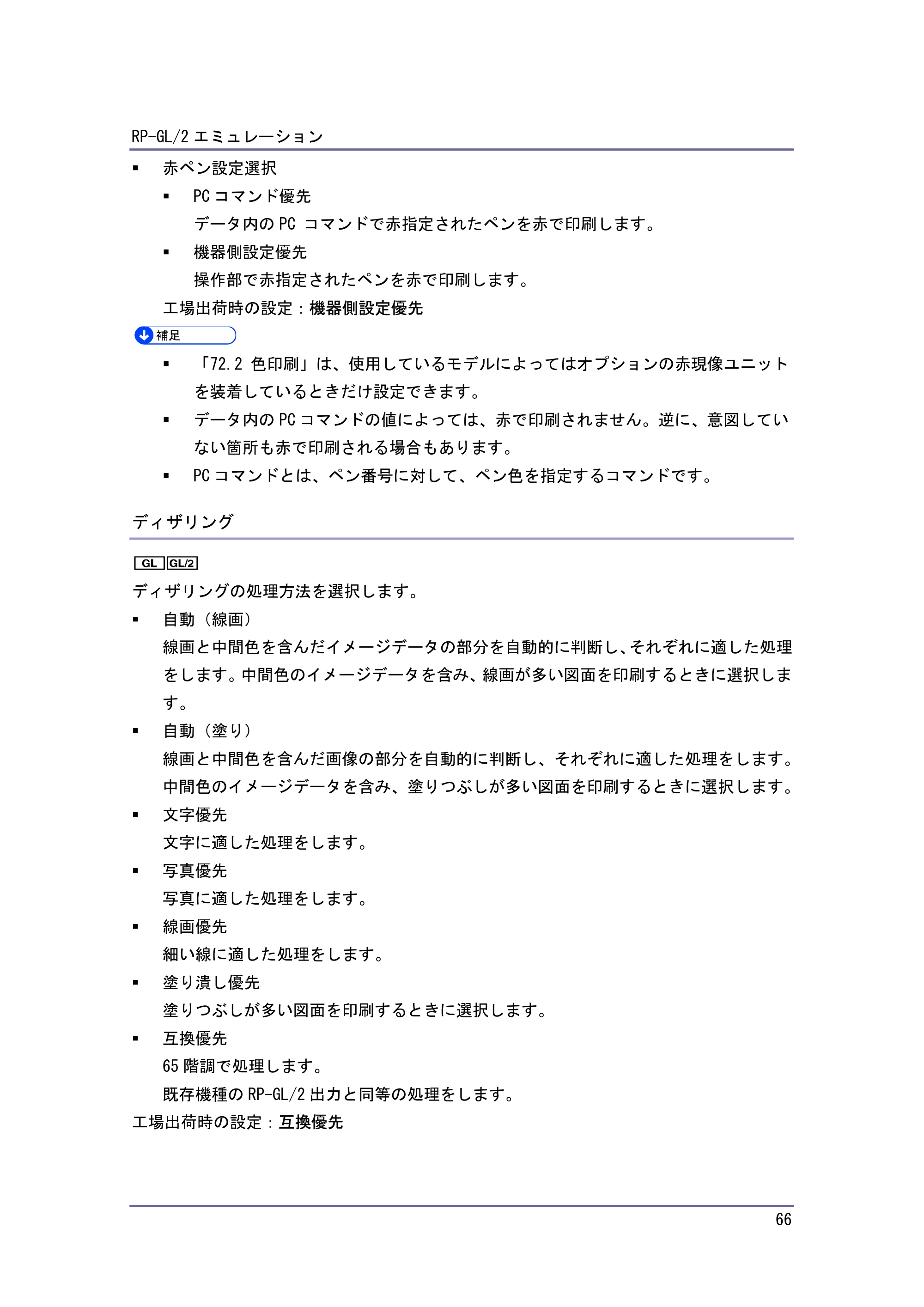 キヤノン PostScript3 エミュレーション （PDF形式／2.57Mバイト） — 原本ページ — 66ページ