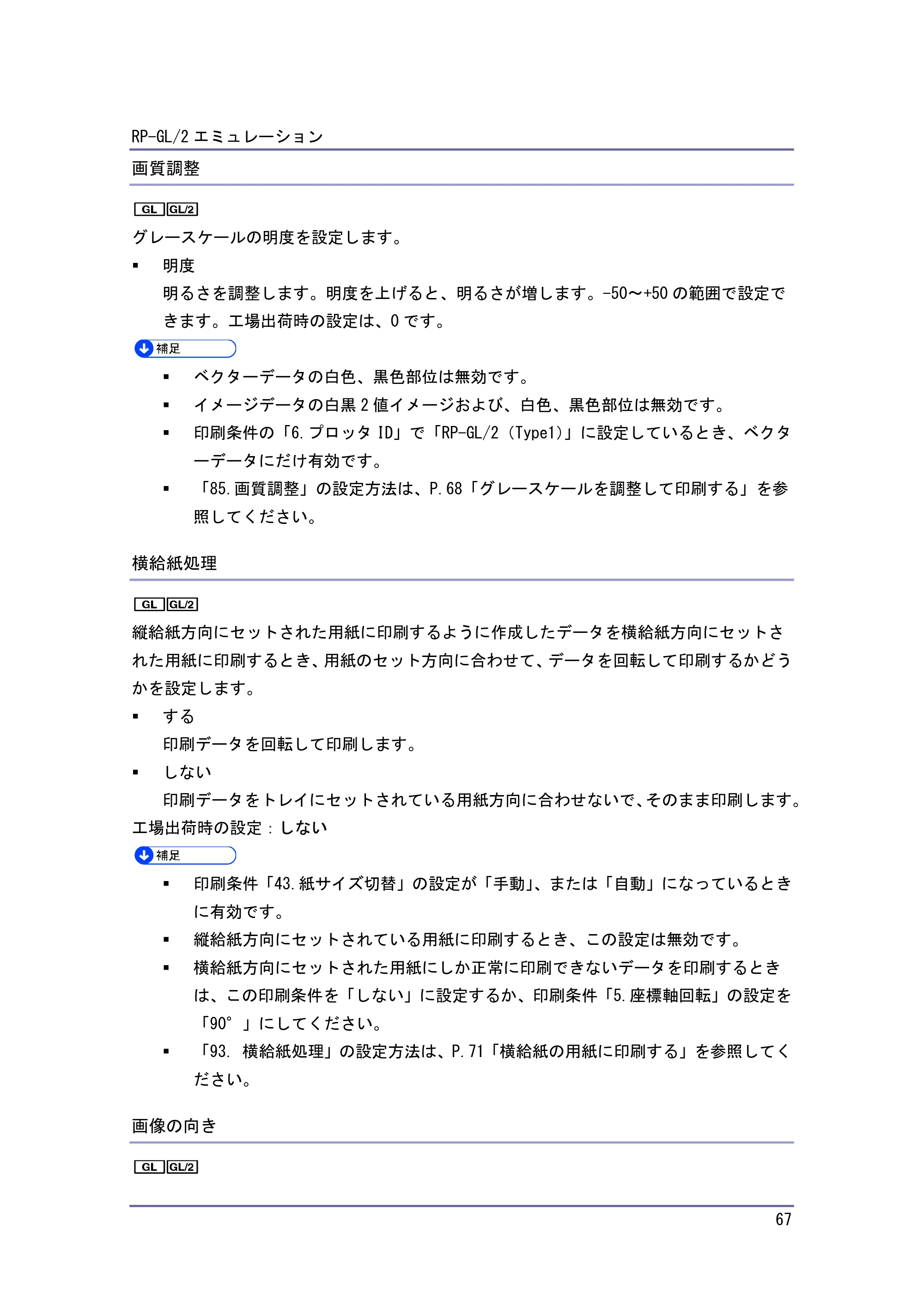 キヤノン PostScript3 エミュレーション （PDF形式／2.57Mバイト） — 原本ページ — 67ページ