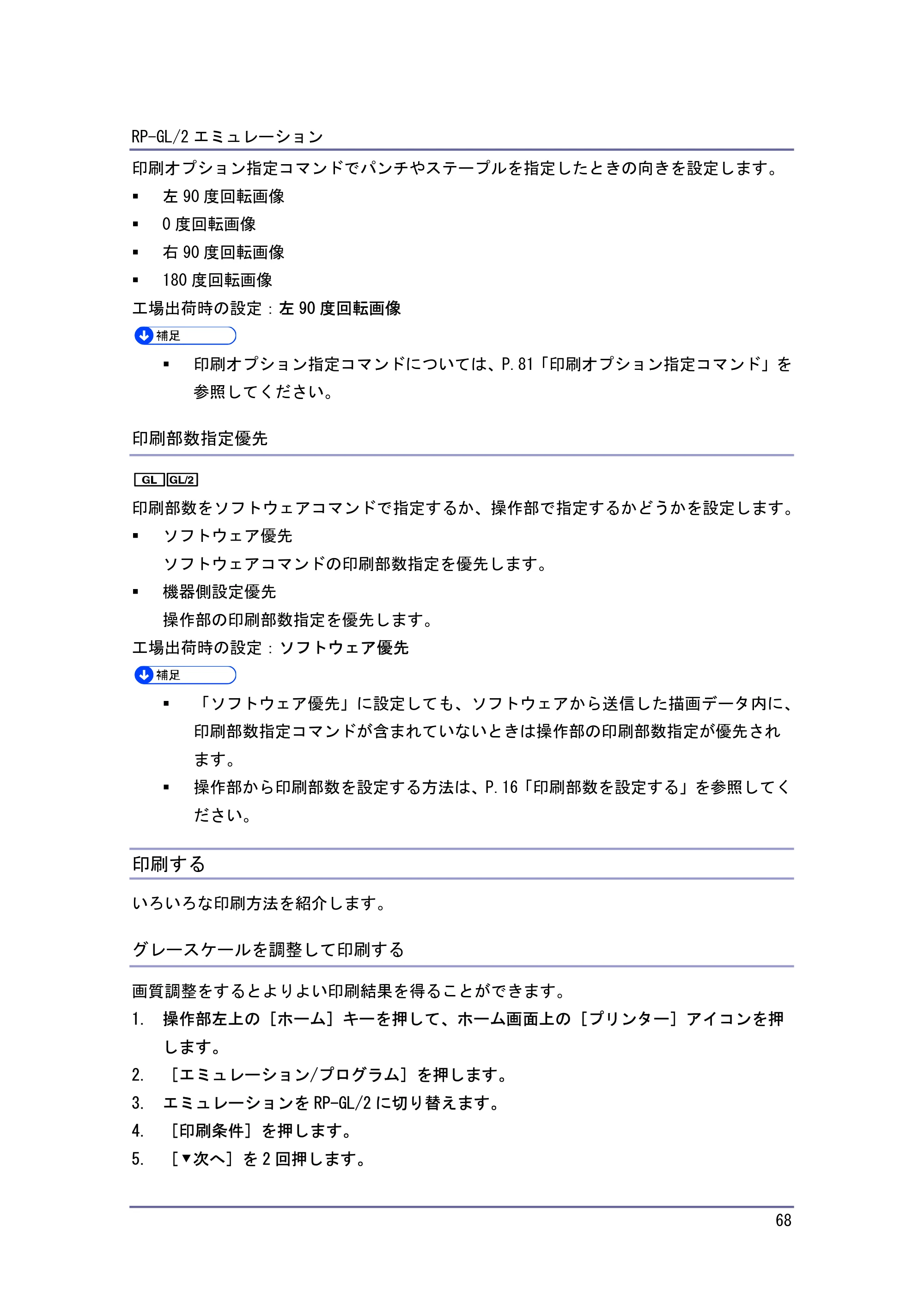 キヤノン PostScript3 エミュレーション （PDF形式／2.57Mバイト） — 印刷する — 原本ページ — 68ページ