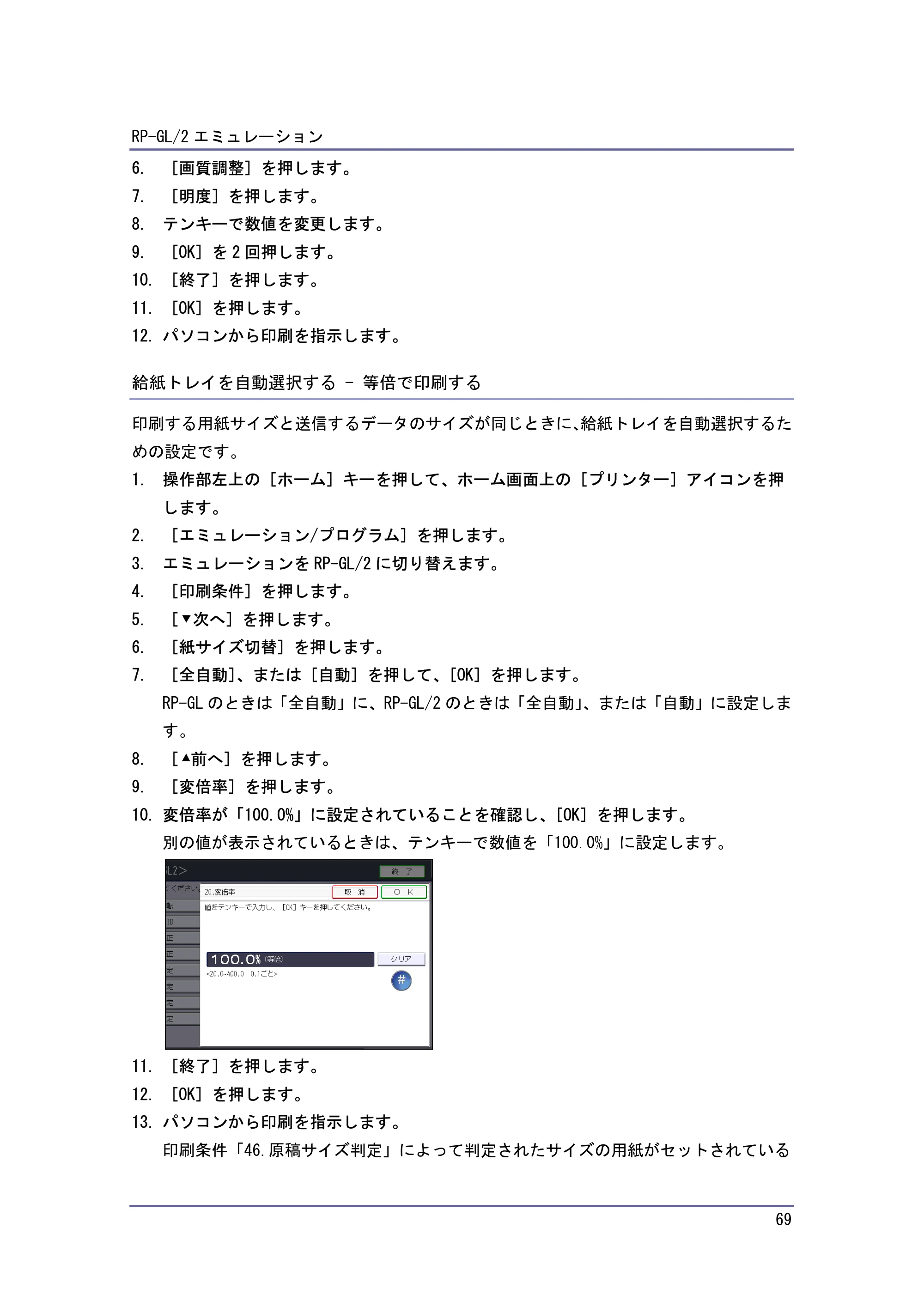 キヤノン PostScript3 エミュレーション （PDF形式／2.57Mバイト） — 原本ページ — 69ページ