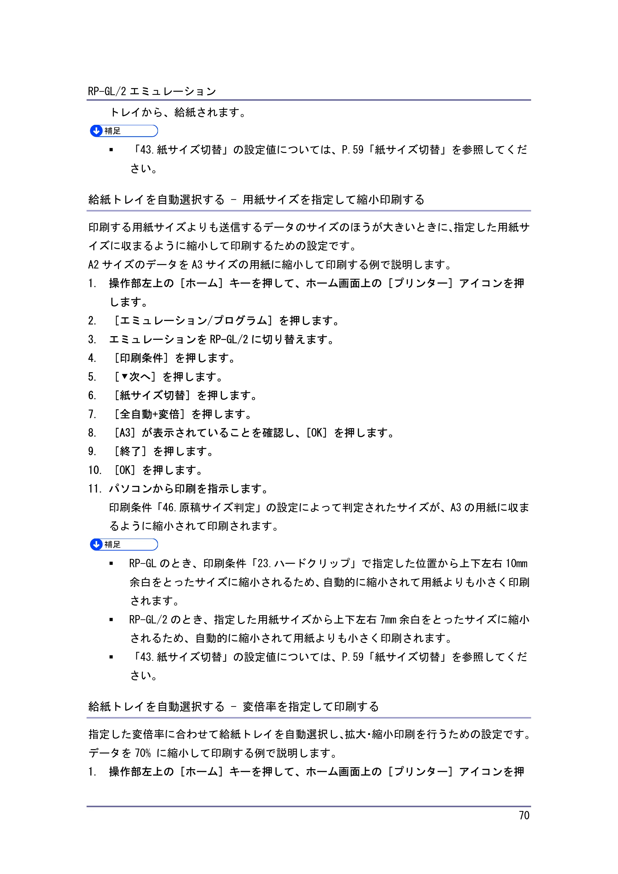 キヤノン PostScript3 エミュレーション （PDF形式／2.57Mバイト） — 原本ページ — 70ページ