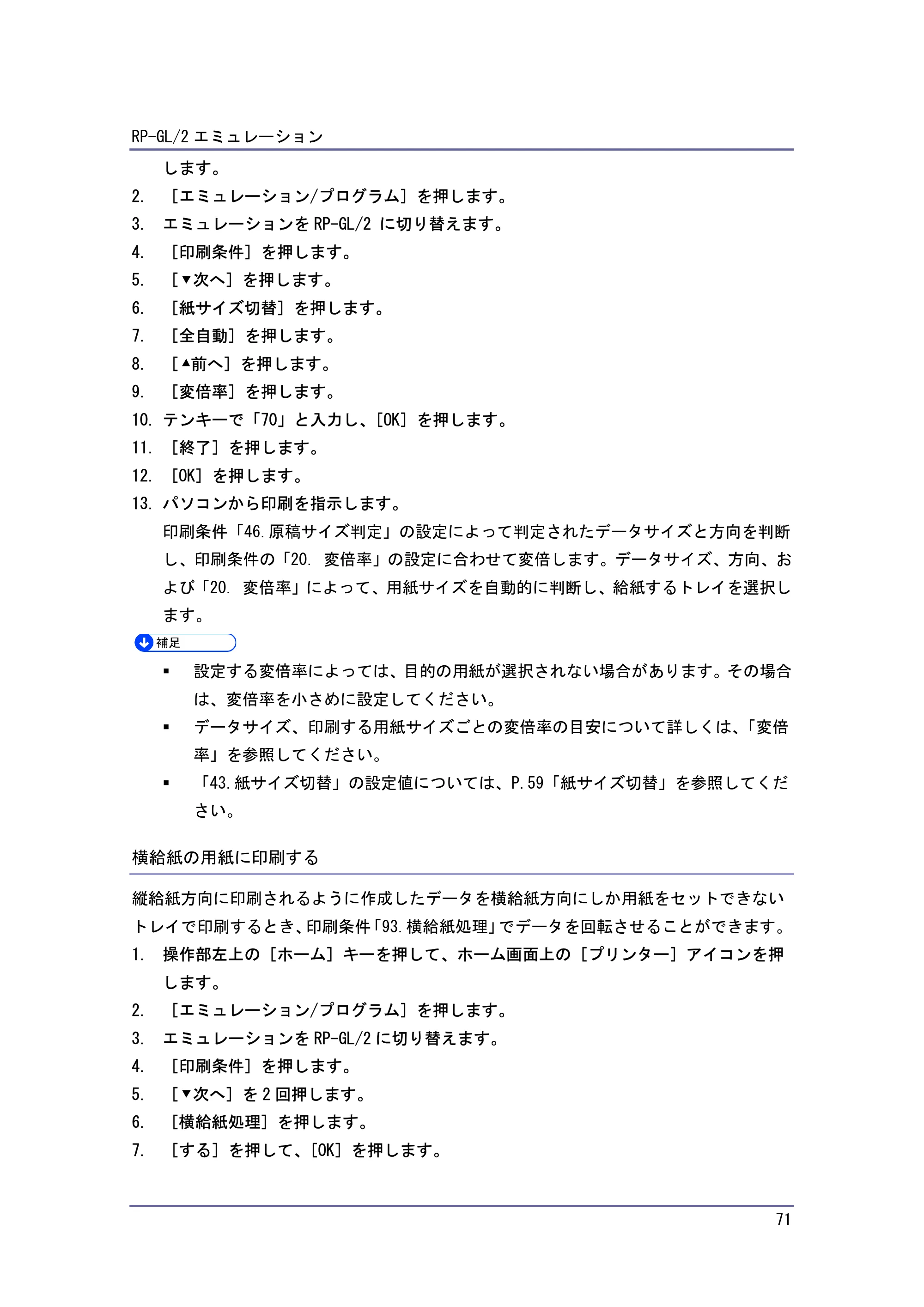 キヤノン PostScript3 エミュレーション （PDF形式／2.57Mバイト） — 原本ページ — 71ページ