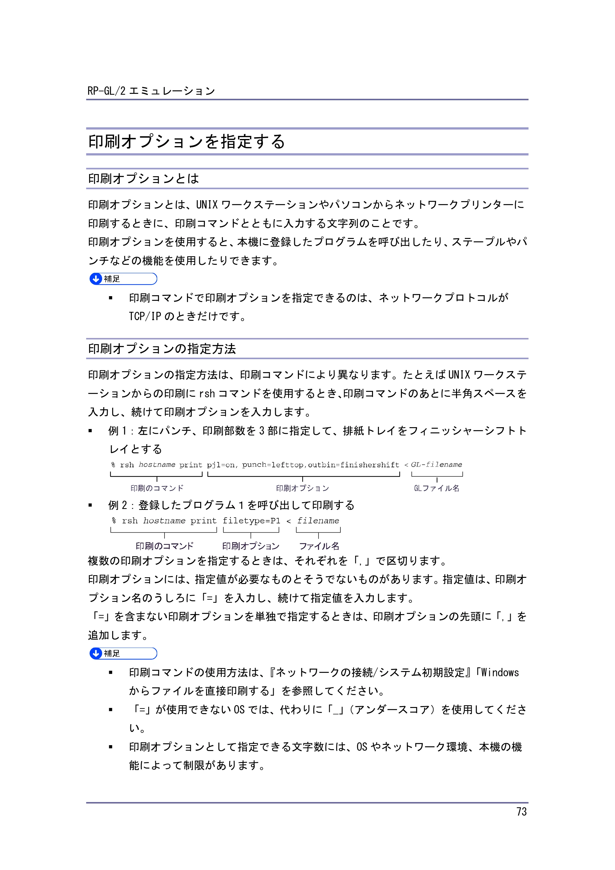 キヤノン PostScript3 エミュレーション （PDF形式／2.57Mバイト） — 印刷オプションを指定する — 原本ページ — 73ページ