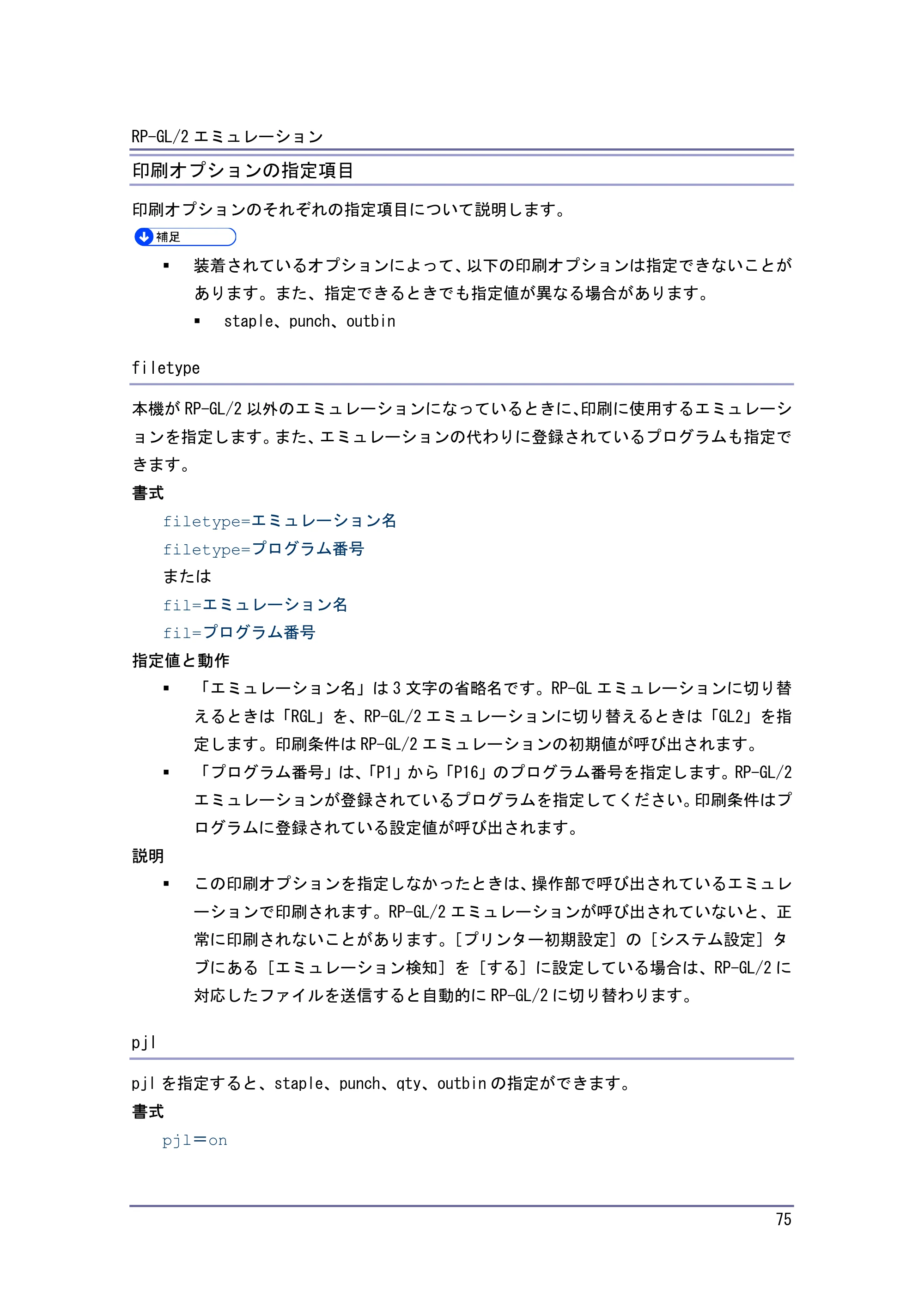 キヤノン PostScript3 エミュレーション （PDF形式／2.57Mバイト） — 印刷オプションの指定項目 — 原本ページ — 75ページ