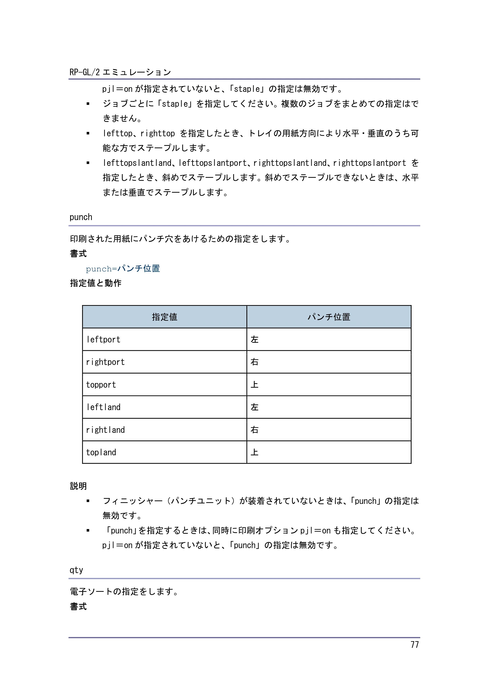 キヤノン PostScript3 エミュレーション （PDF形式／2.57Mバイト） — 原本ページ — 77ページ