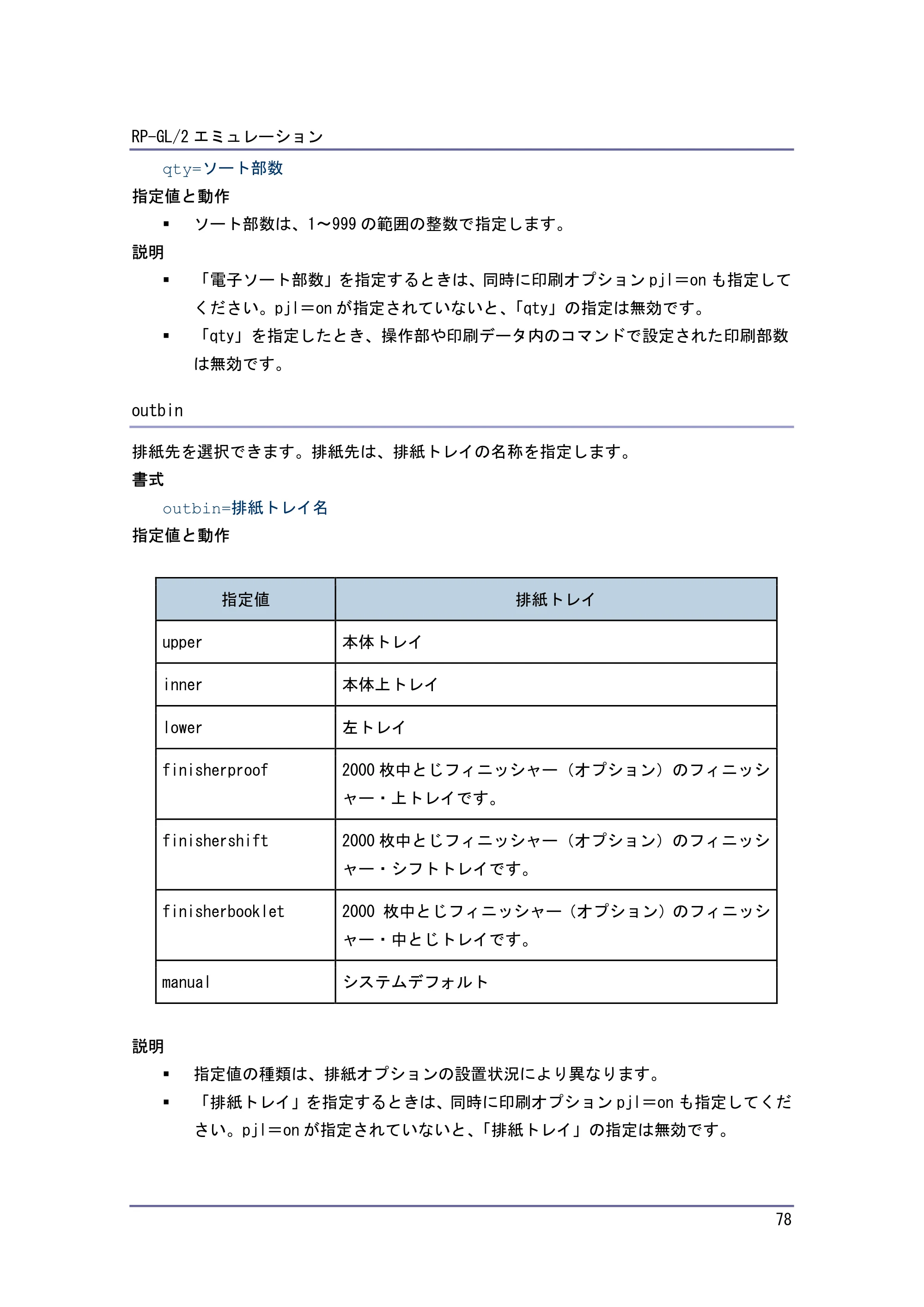 キヤノン PostScript3 エミュレーション （PDF形式／2.57Mバイト） — 原本ページ — 78ページ