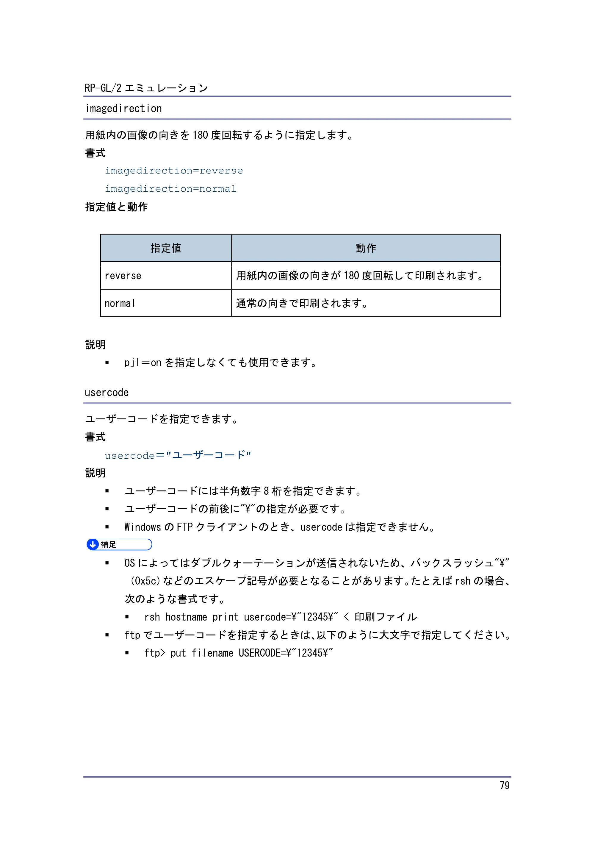 キヤノン PostScript3 エミュレーション （PDF形式／2.57Mバイト） — 原本ページ — 79ページ