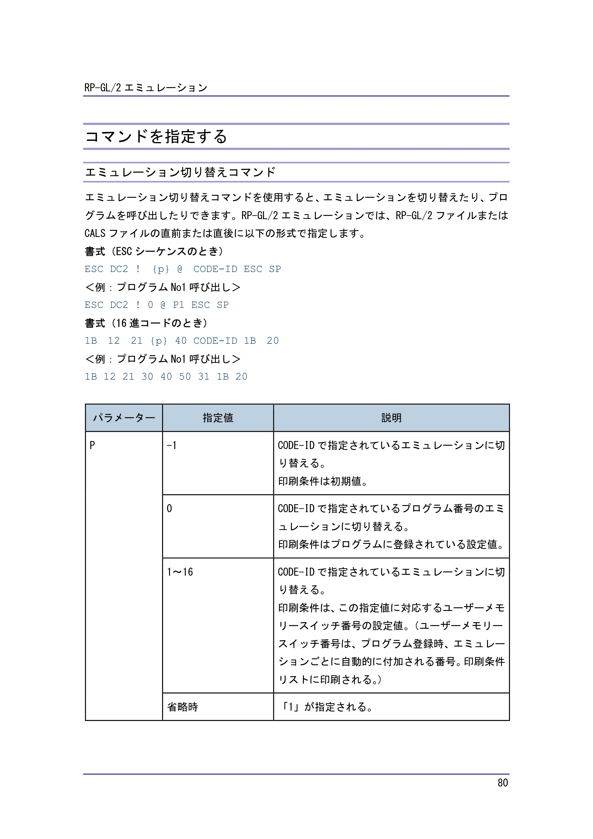 キヤノン PostScript3 エミュレーション （PDF形式／2.57Mバイト） — コマンドを指定する — 原本ページ — 80ページ