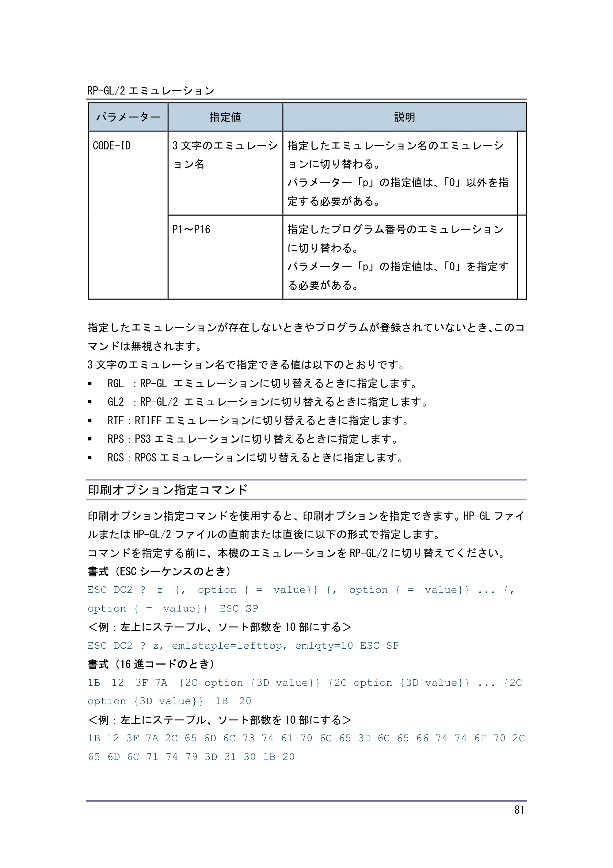 キヤノン PostScript3 エミュレーション （PDF形式／2.57Mバイト） — 印刷オプション指定コマンド — 原本ページ — 81ページ