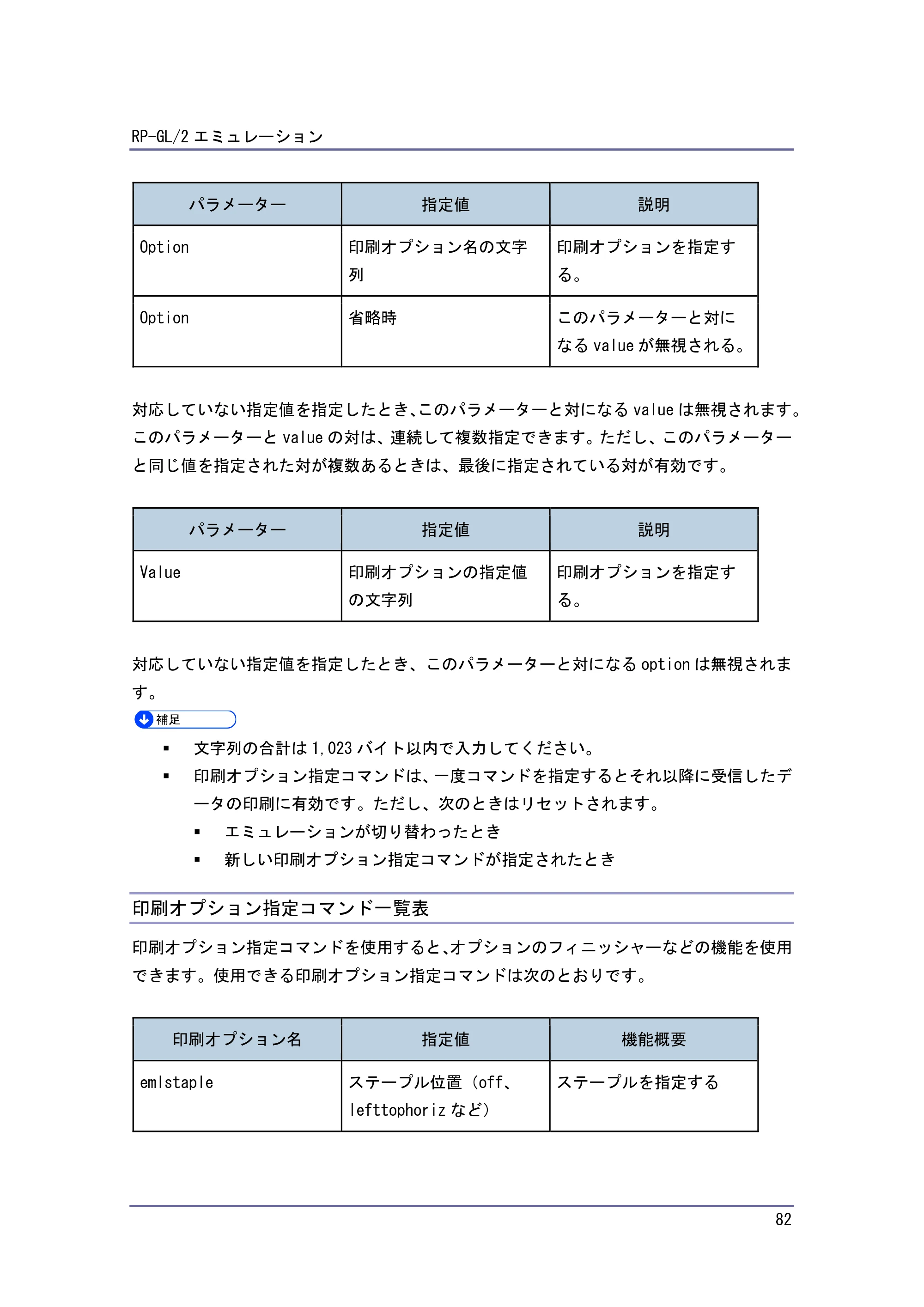 キヤノン PostScript3 エミュレーション （PDF形式／2.57Mバイト） — 印刷オプション指定コマンド一覧表 — 原本ページ — 82ページ
