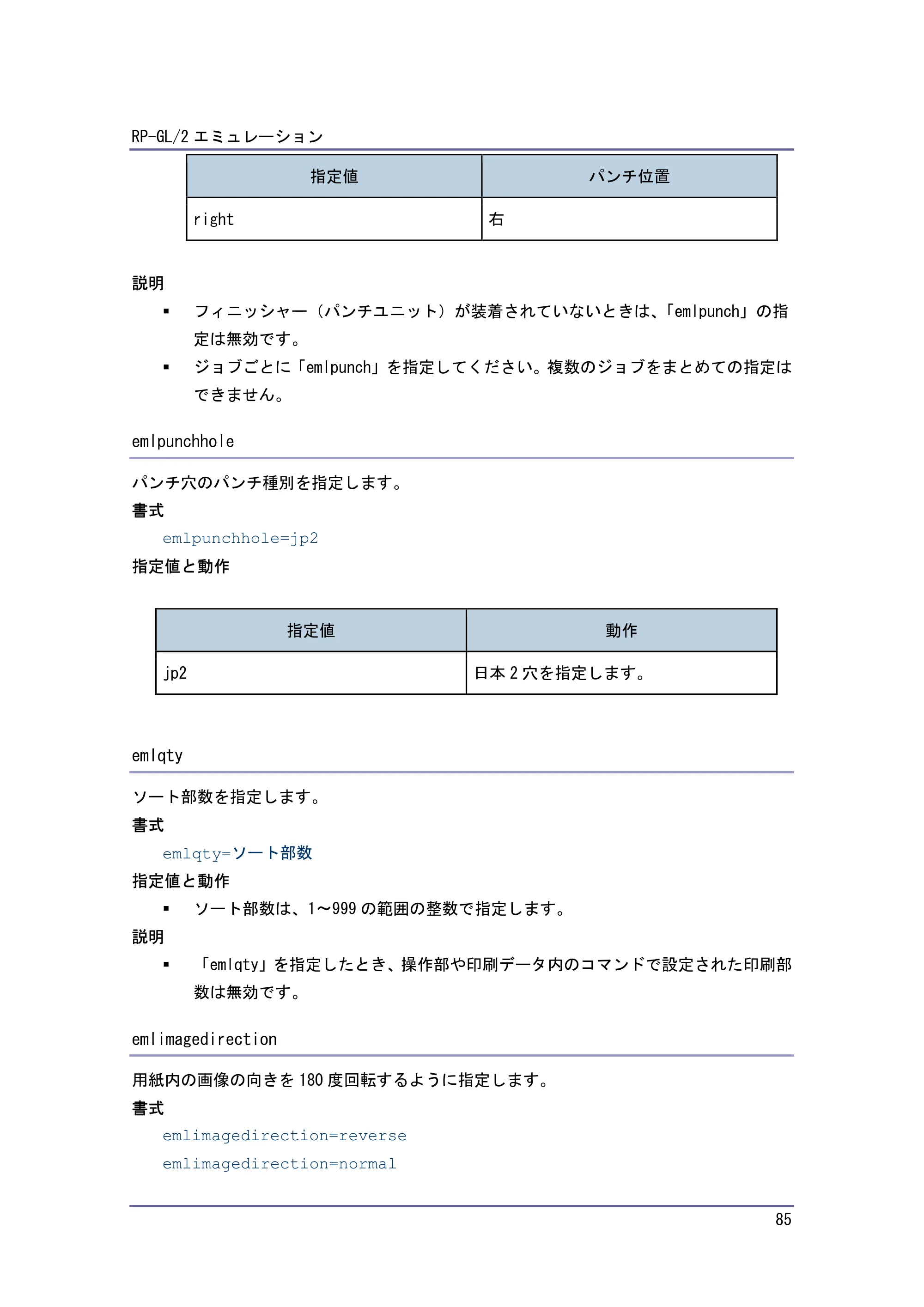 キヤノン PostScript3 エミュレーション （PDF形式／2.57Mバイト） — 原本ページ — 85ページ