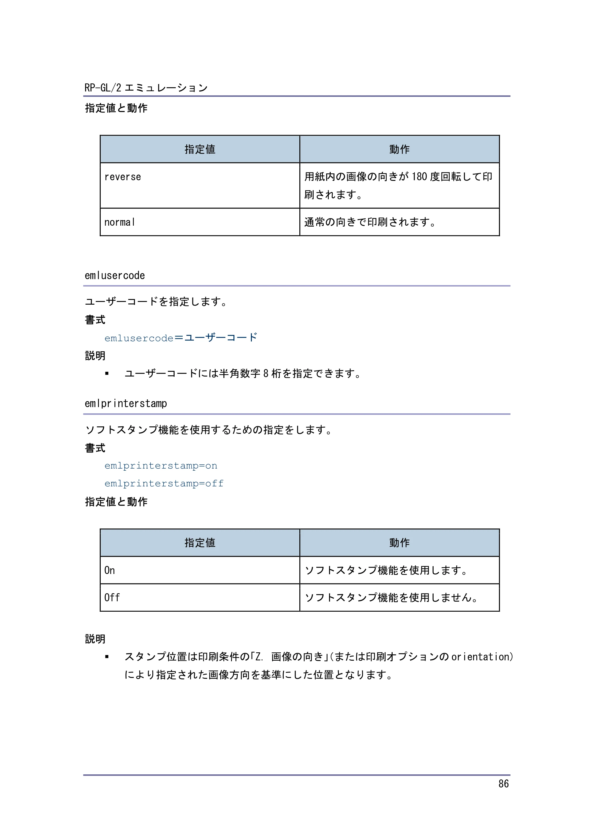 キヤノン PostScript3 エミュレーション （PDF形式／2.57Mバイト） — 原本ページ — 86ページ