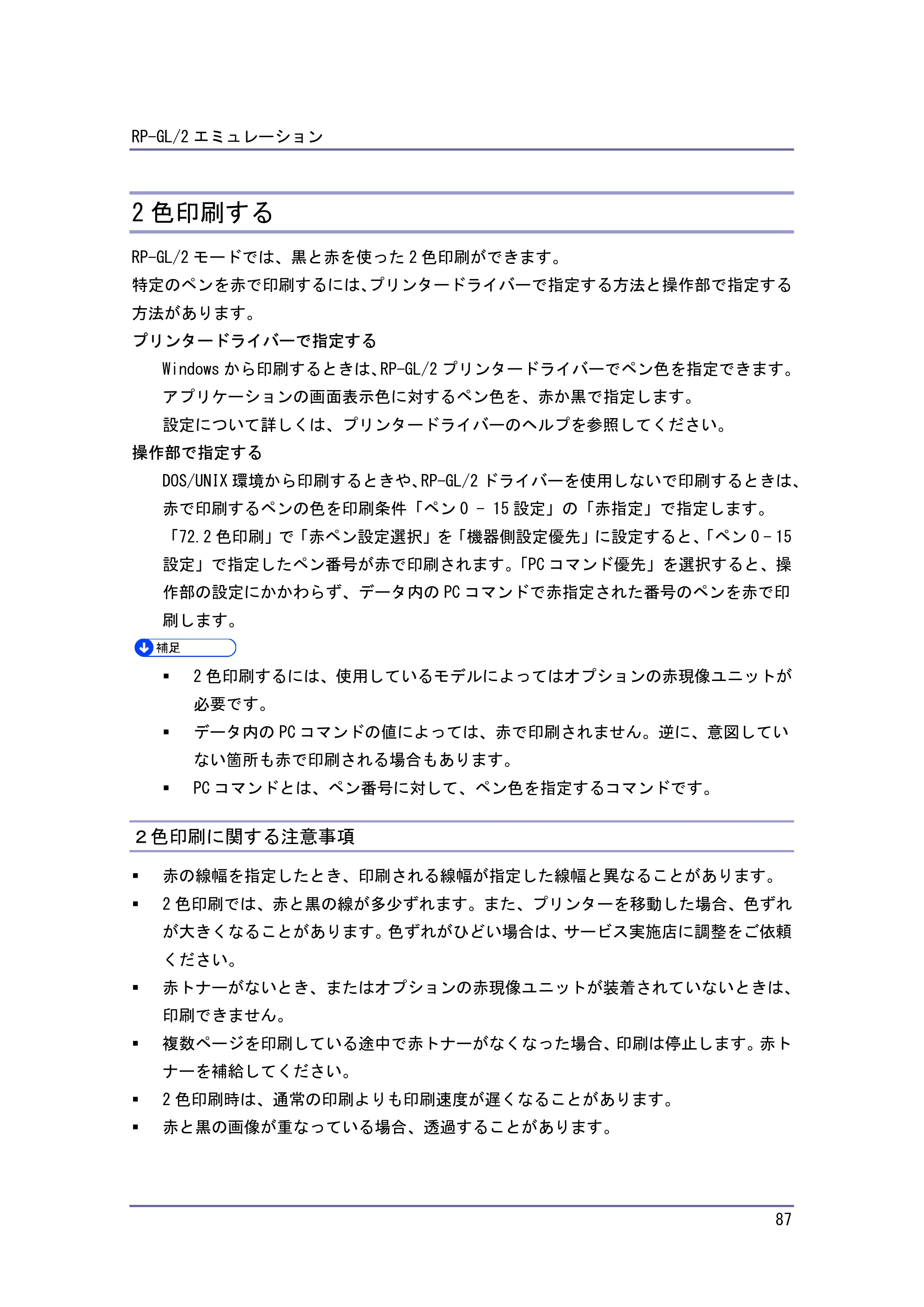 キヤノン PostScript3 エミュレーション （PDF形式／2.57Mバイト） — 2 色印刷する — 原本ページ — 87ページ