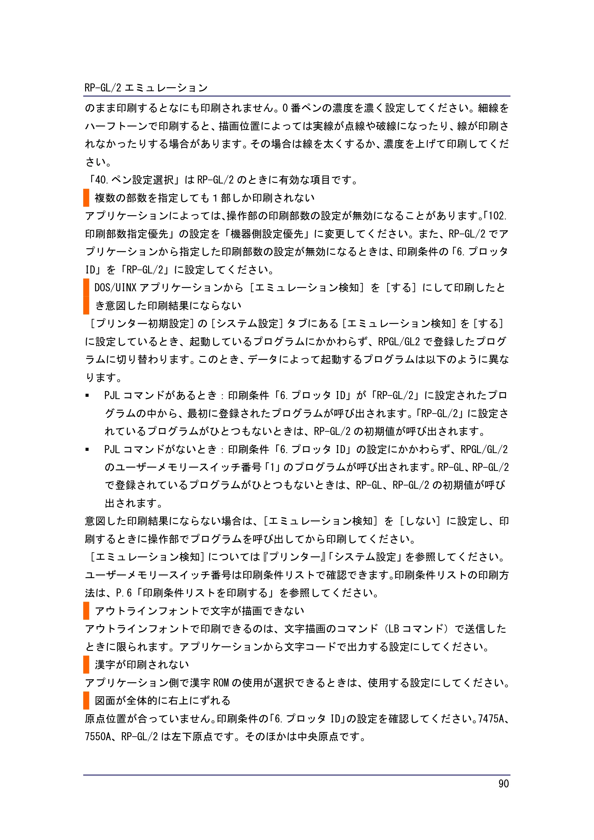 キヤノン PostScript3 エミュレーション （PDF形式／2.57Mバイト） — 原本ページ — 90ページ