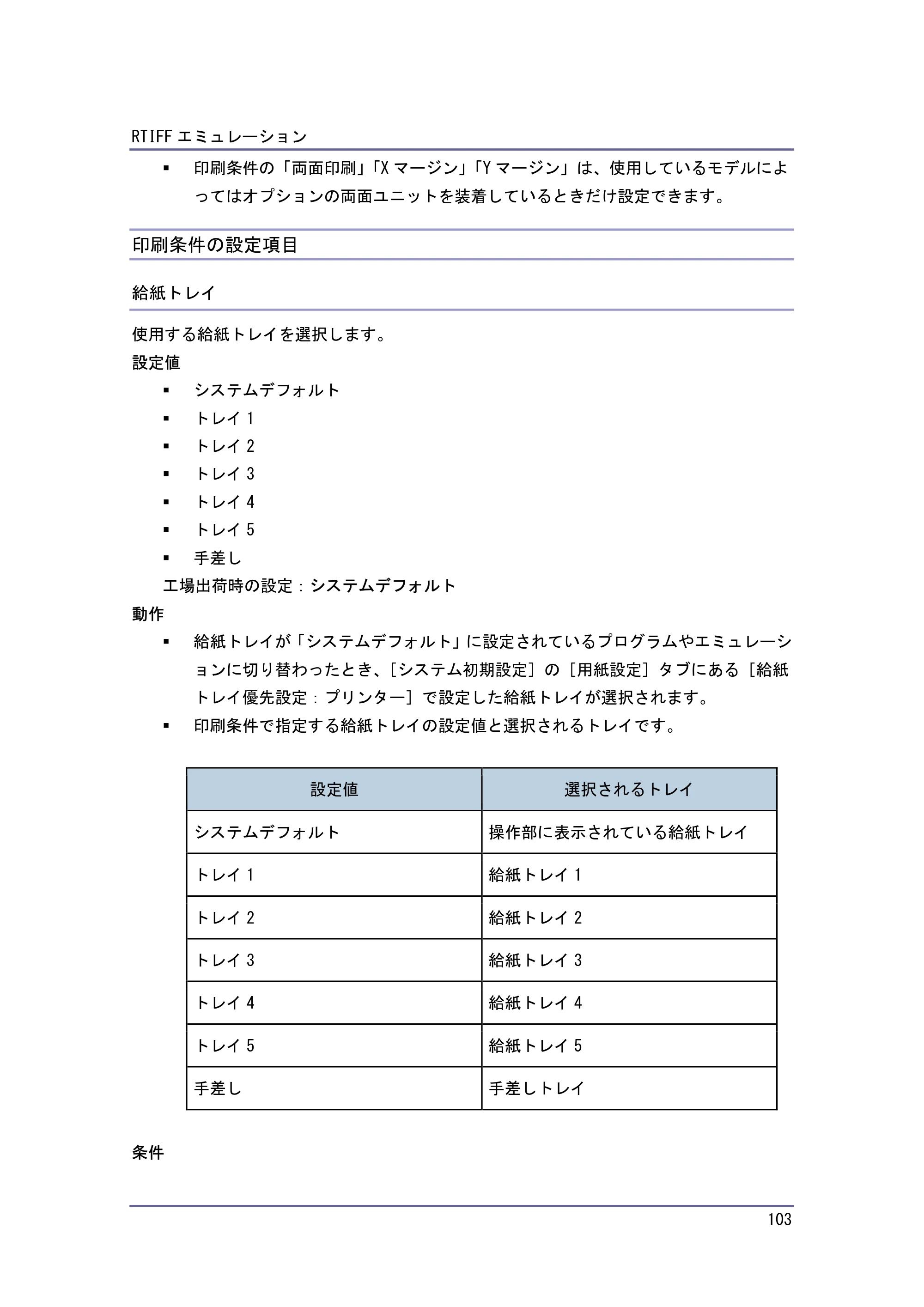 キヤノン PostScript3 エミュレーション （PDF形式／2.57Mバイト） — 印刷条件の設定項目 — 原本ページ — 103ページ