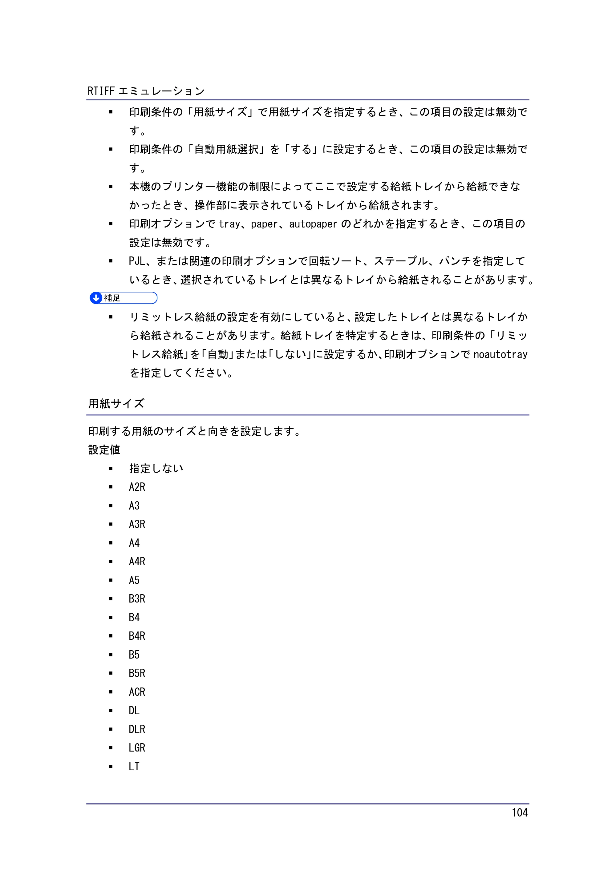 キヤノン PostScript3 エミュレーション （PDF形式／2.57Mバイト） — 原本ページ — 104ページ