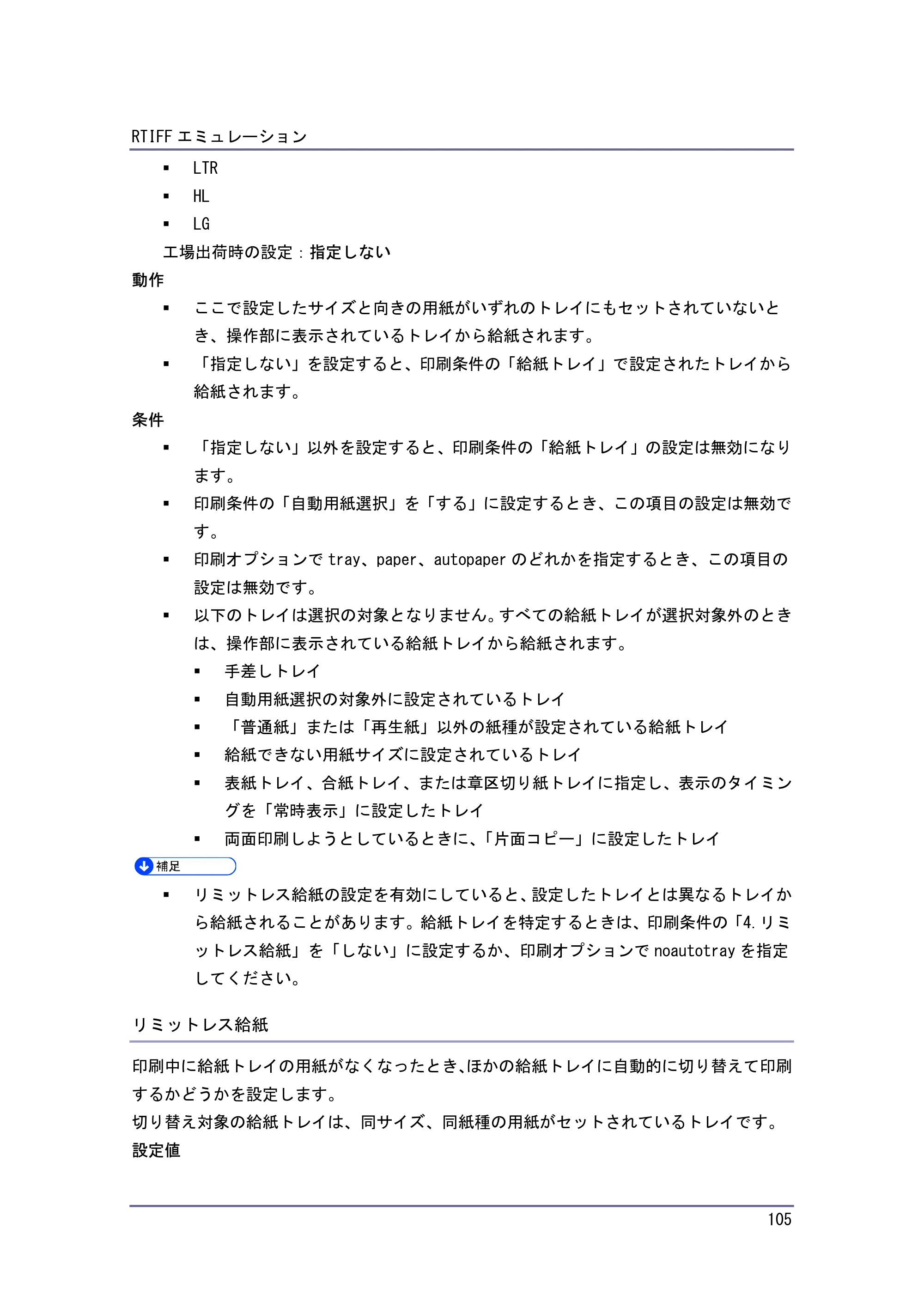 キヤノン PostScript3 エミュレーション （PDF形式／2.57Mバイト） — 原本ページ — 105ページ