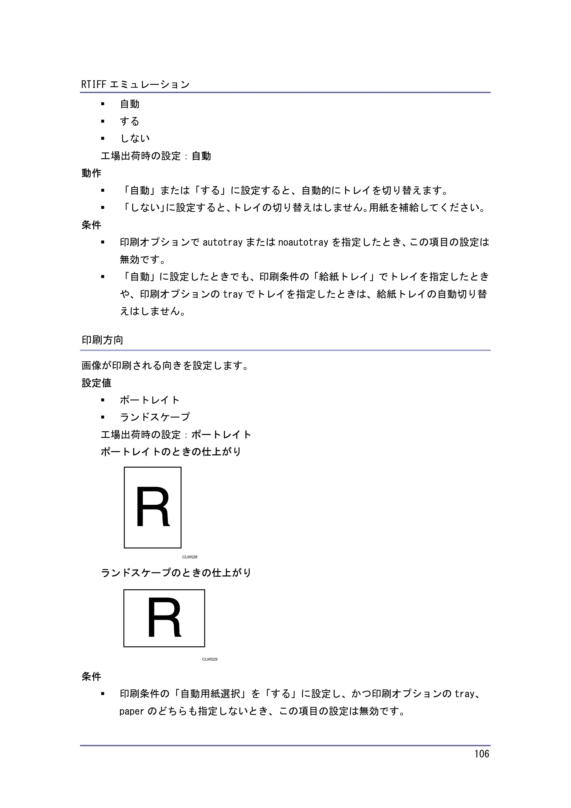 キヤノン PostScript3 エミュレーション （PDF形式／2.57Mバイト） — 原本ページ — 106ページ