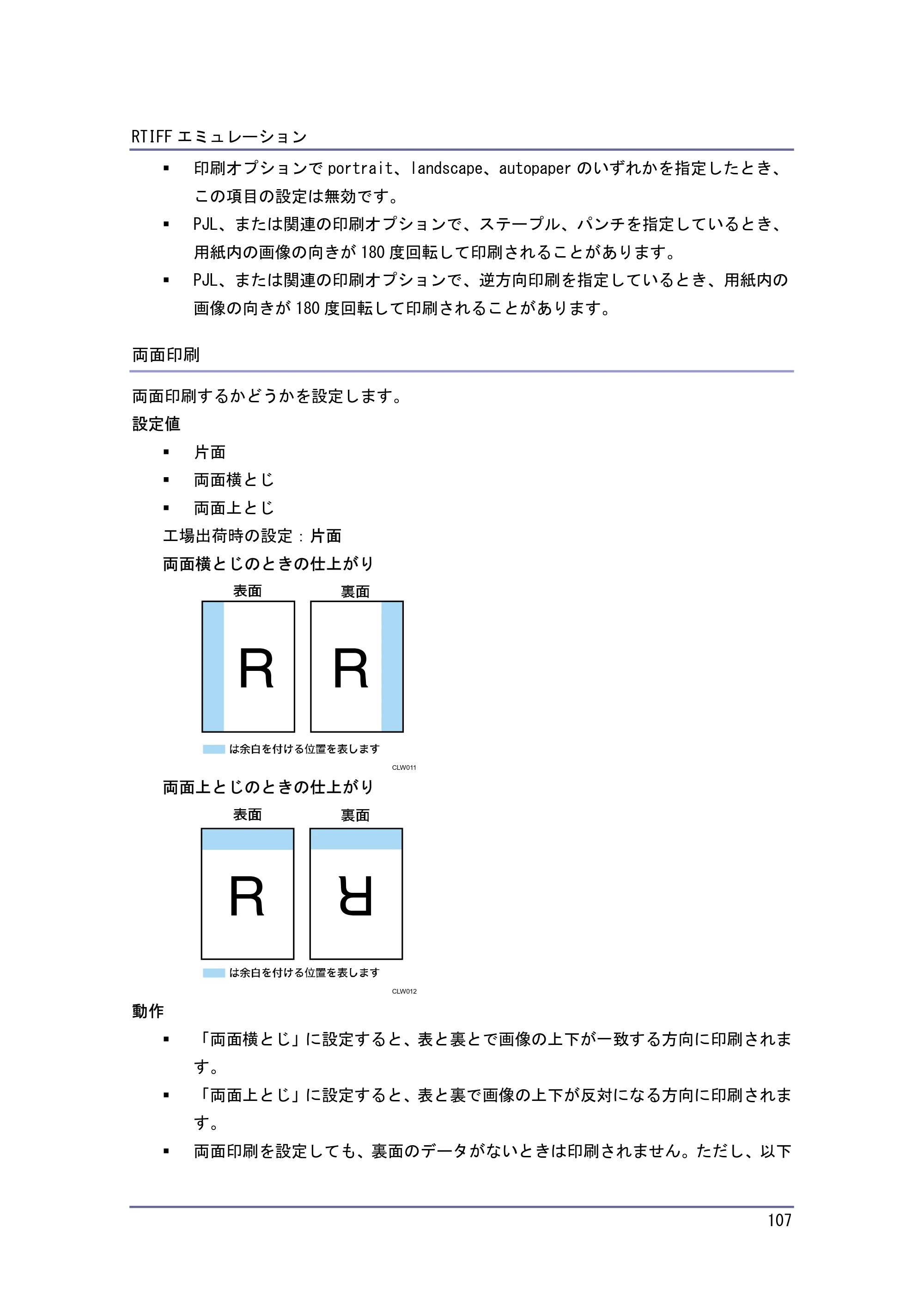 キヤノン PostScript3 エミュレーション （PDF形式／2.57Mバイト） — 原本ページ — 107ページ