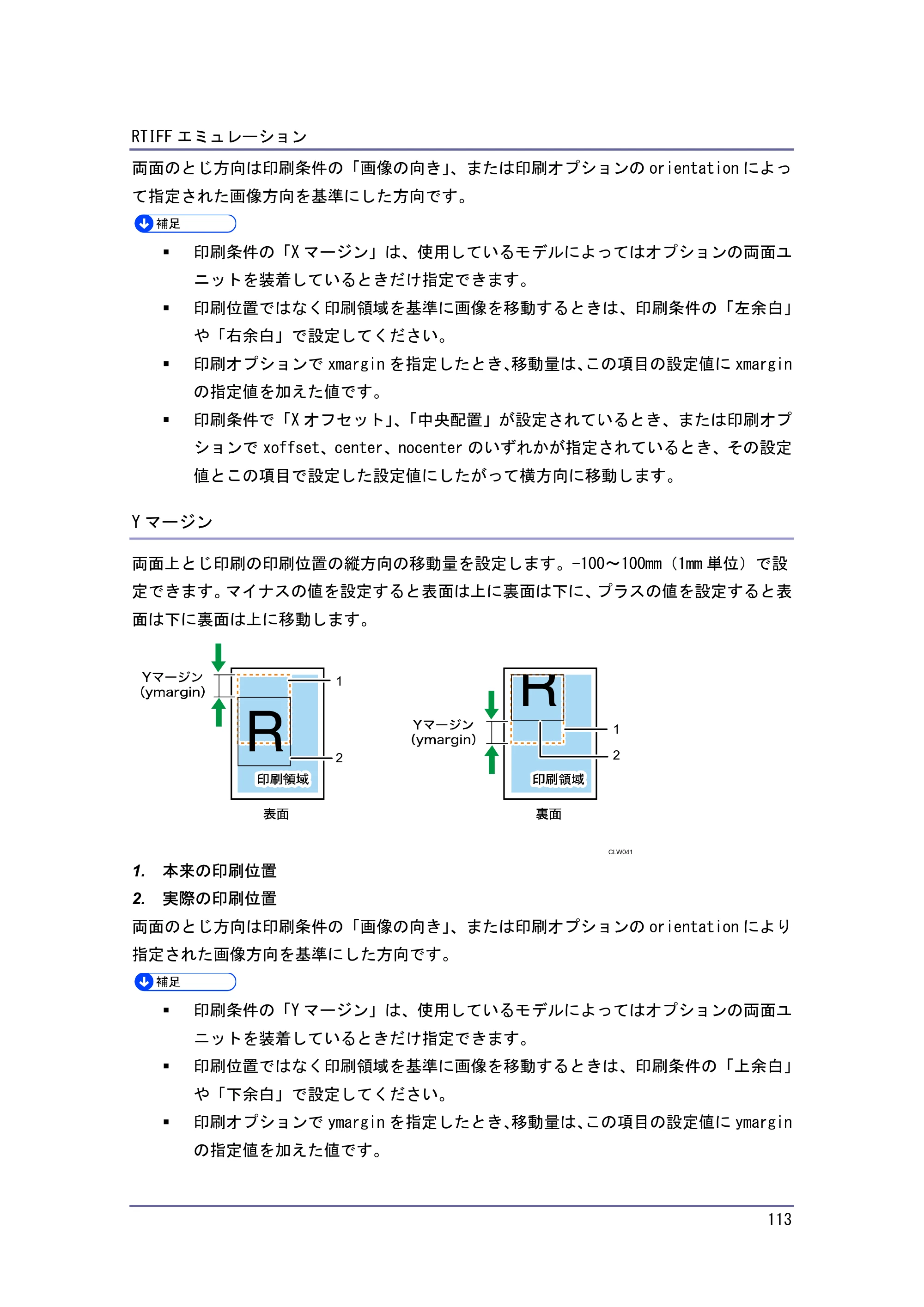 キヤノン PostScript3 エミュレーション （PDF形式／2.57Mバイト） — 原本ページ — 113ページ