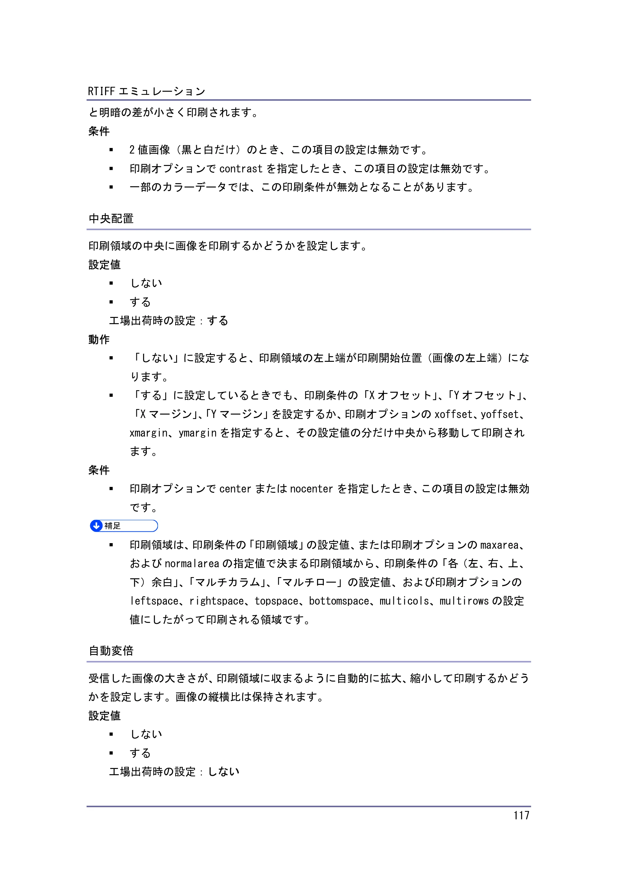 キヤノン PostScript3 エミュレーション （PDF形式／2.57Mバイト） — 原本ページ — 117ページ