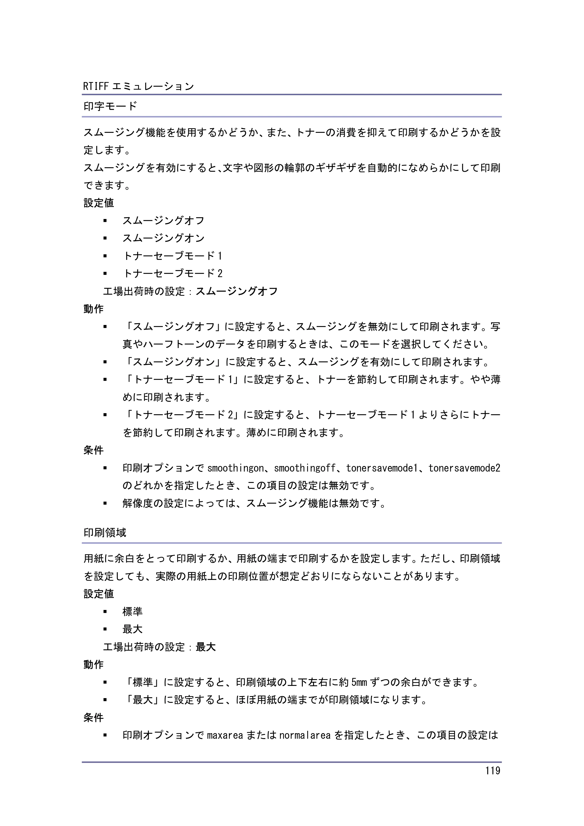キヤノン PostScript3 エミュレーション （PDF形式／2.57Mバイト） — 原本ページ — 119ページ