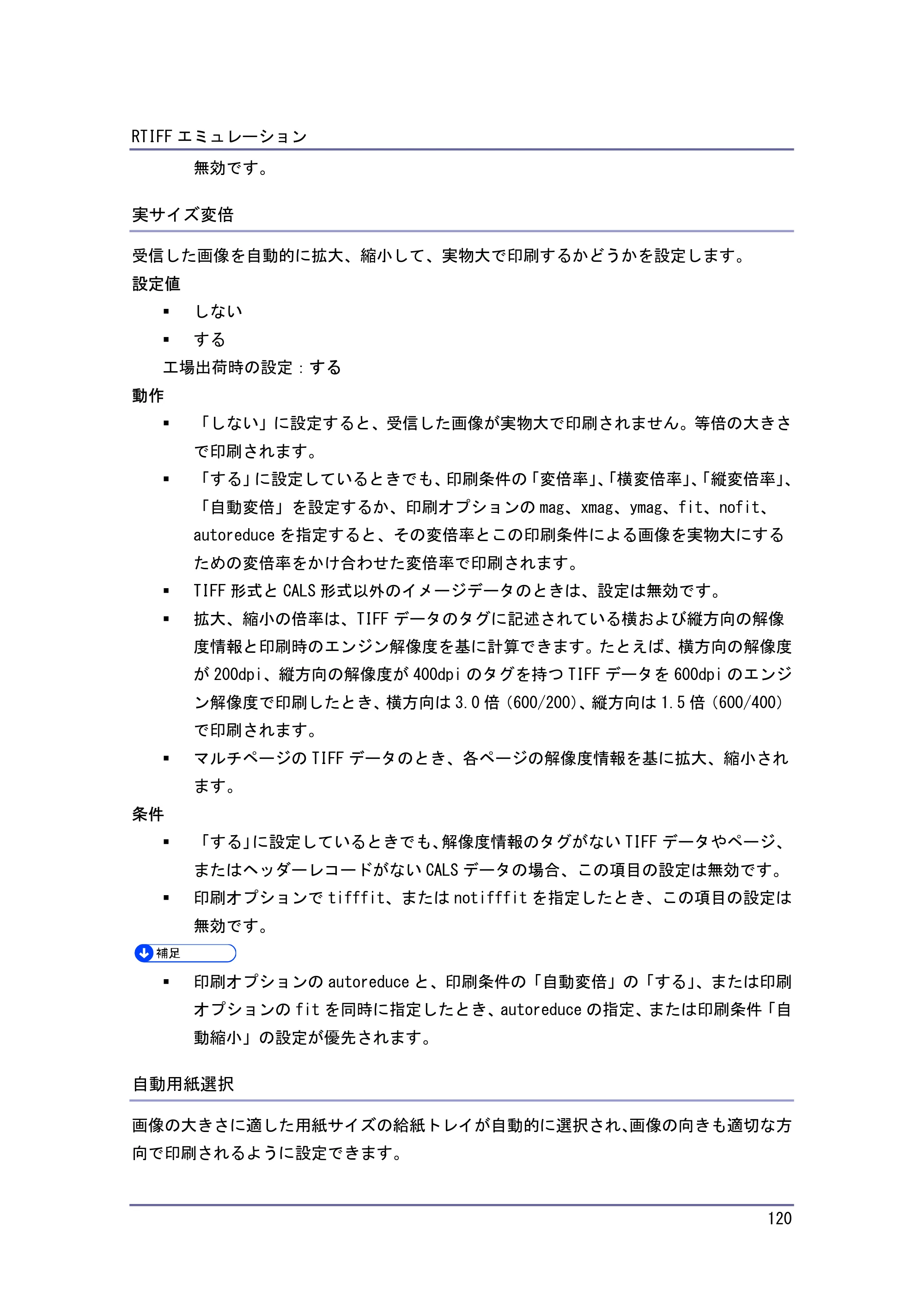 キヤノン PostScript3 エミュレーション （PDF形式／2.57Mバイト） — 原本ページ — 120ページ