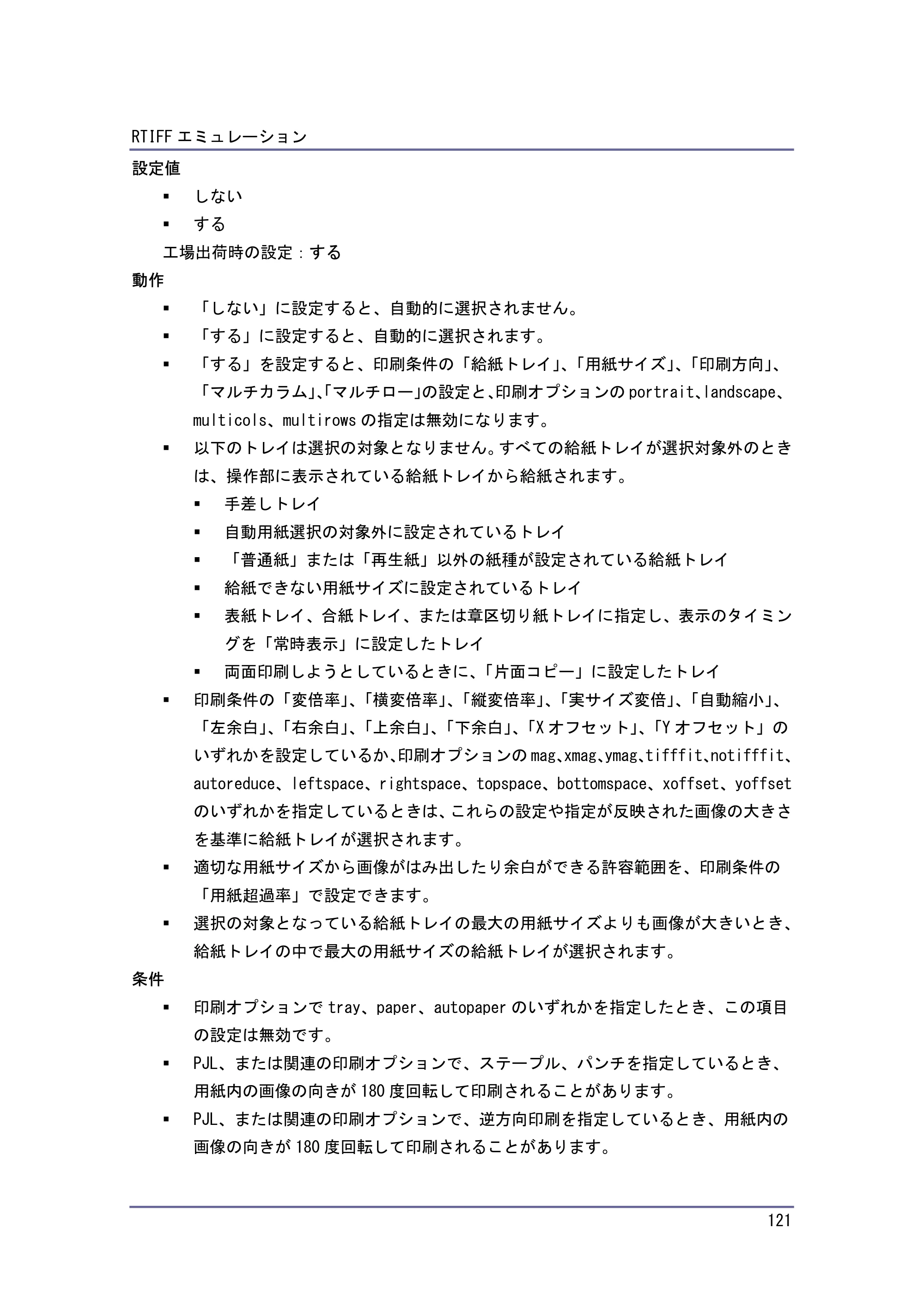 キヤノン PostScript3 エミュレーション （PDF形式／2.57Mバイト） — 原本ページ — 121ページ