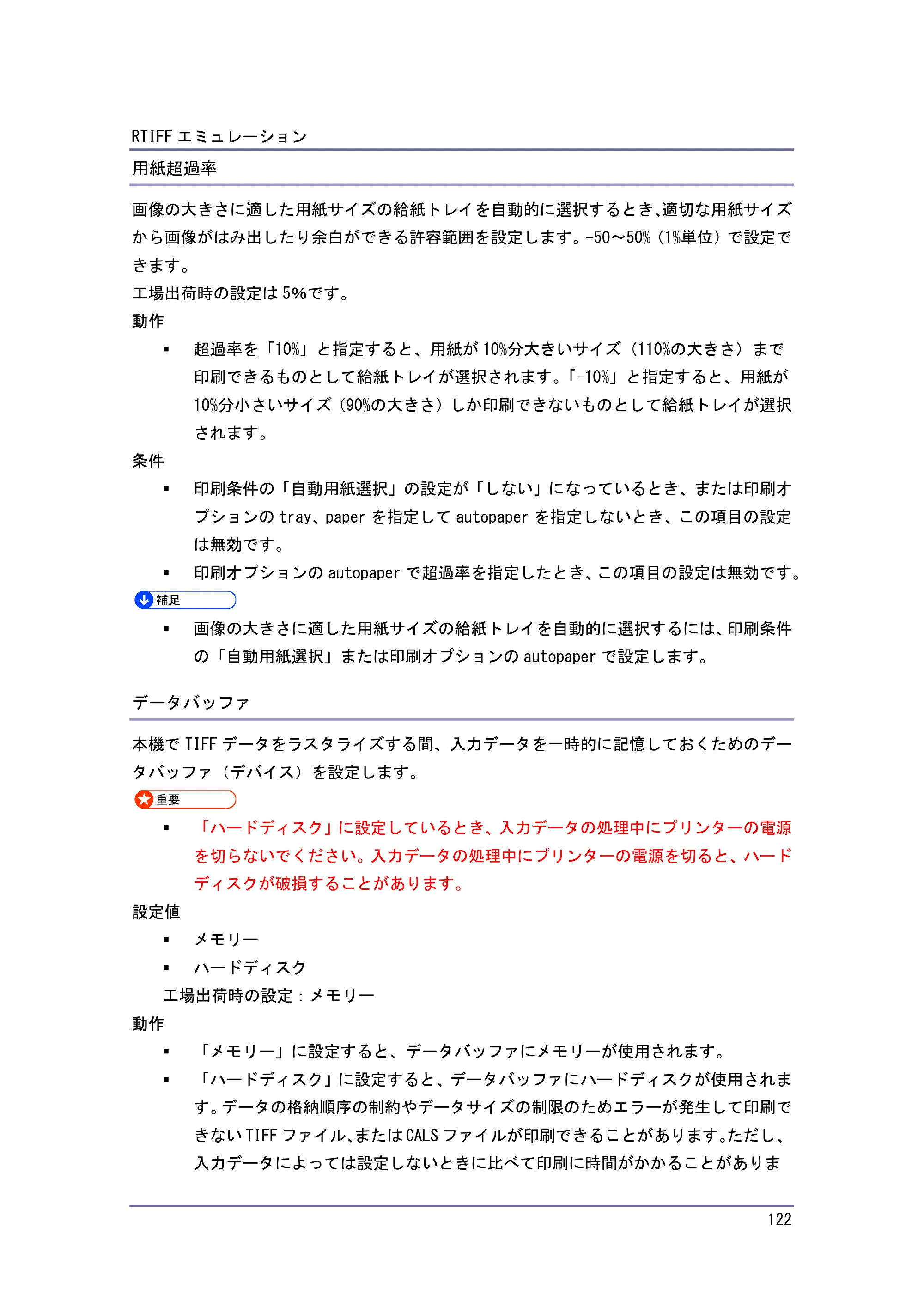 キヤノン PostScript3 エミュレーション （PDF形式／2.57Mバイト） — 原本ページ — 122ページ