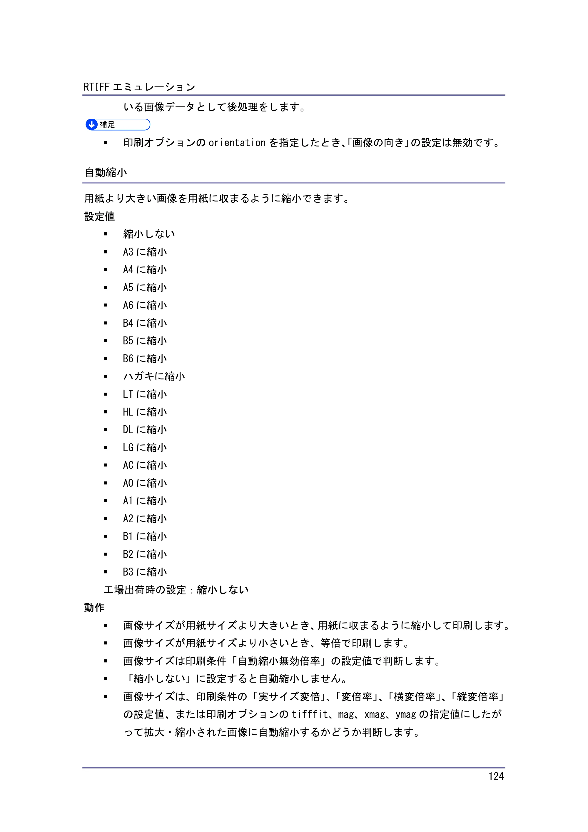 キヤノン PostScript3 エミュレーション （PDF形式／2.57Mバイト） — 原本ページ — 124ページ