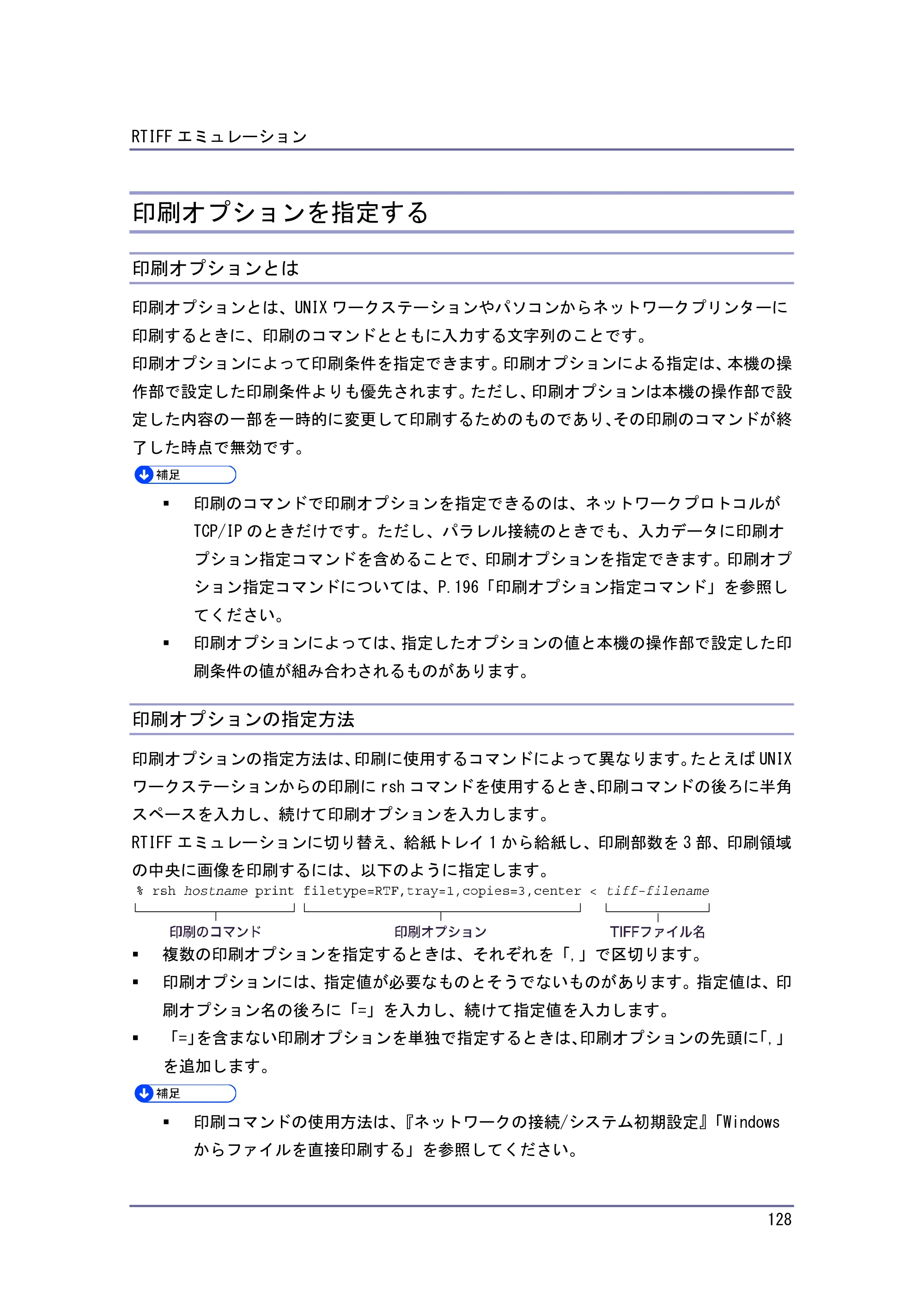 キヤノン PostScript3 エミュレーション （PDF形式／2.57Mバイト） — 印刷オプションを指定する — 原本ページ — 128ページ