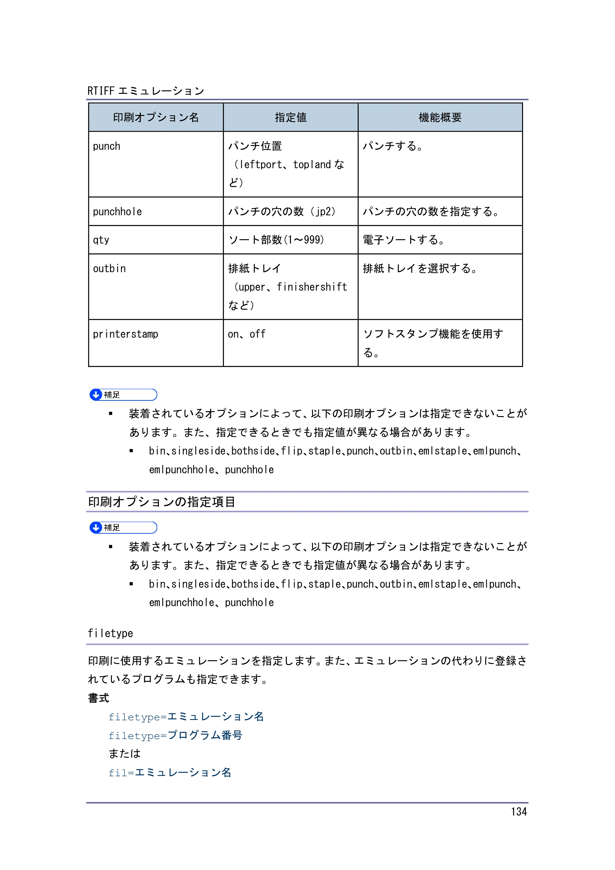 キヤノン PostScript3 エミュレーション （PDF形式／2.57Mバイト） — 印刷オプションの指定項目 — 原本ページ — 134ページ