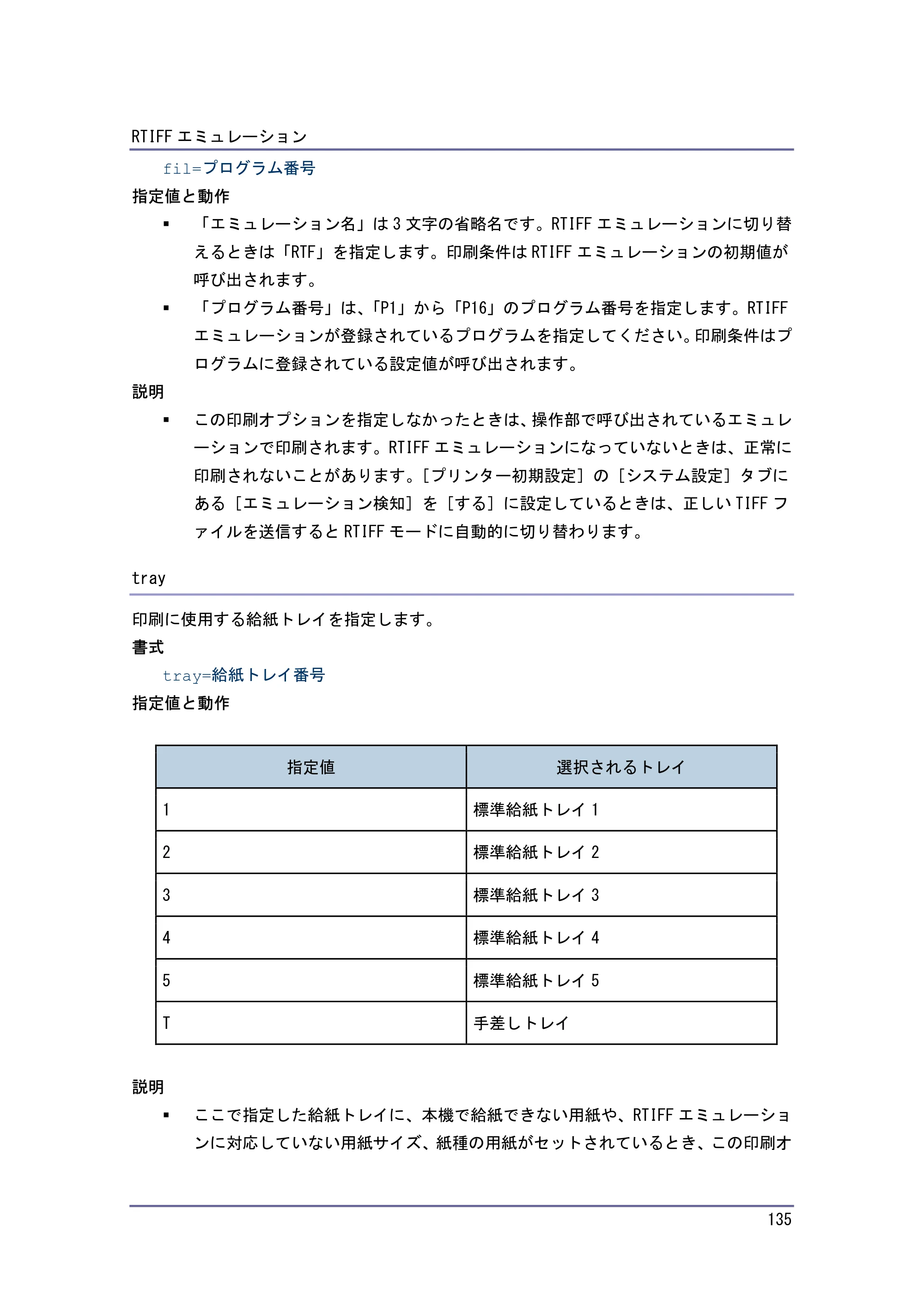 キヤノン PostScript3 エミュレーション （PDF形式／2.57Mバイト） — 原本ページ — 135ページ