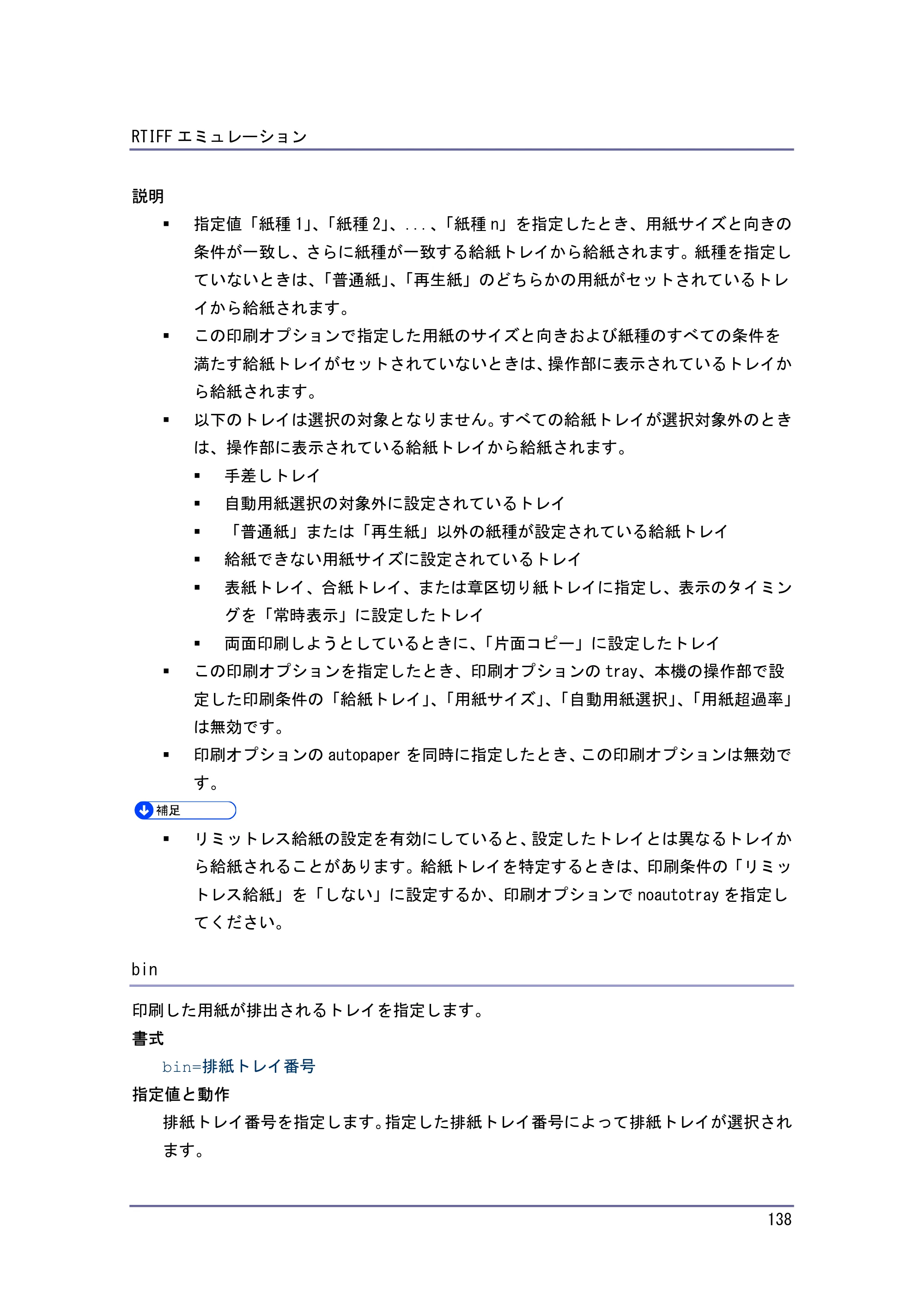 キヤノン PostScript3 エミュレーション （PDF形式／2.57Mバイト） — 原本ページ — 138ページ