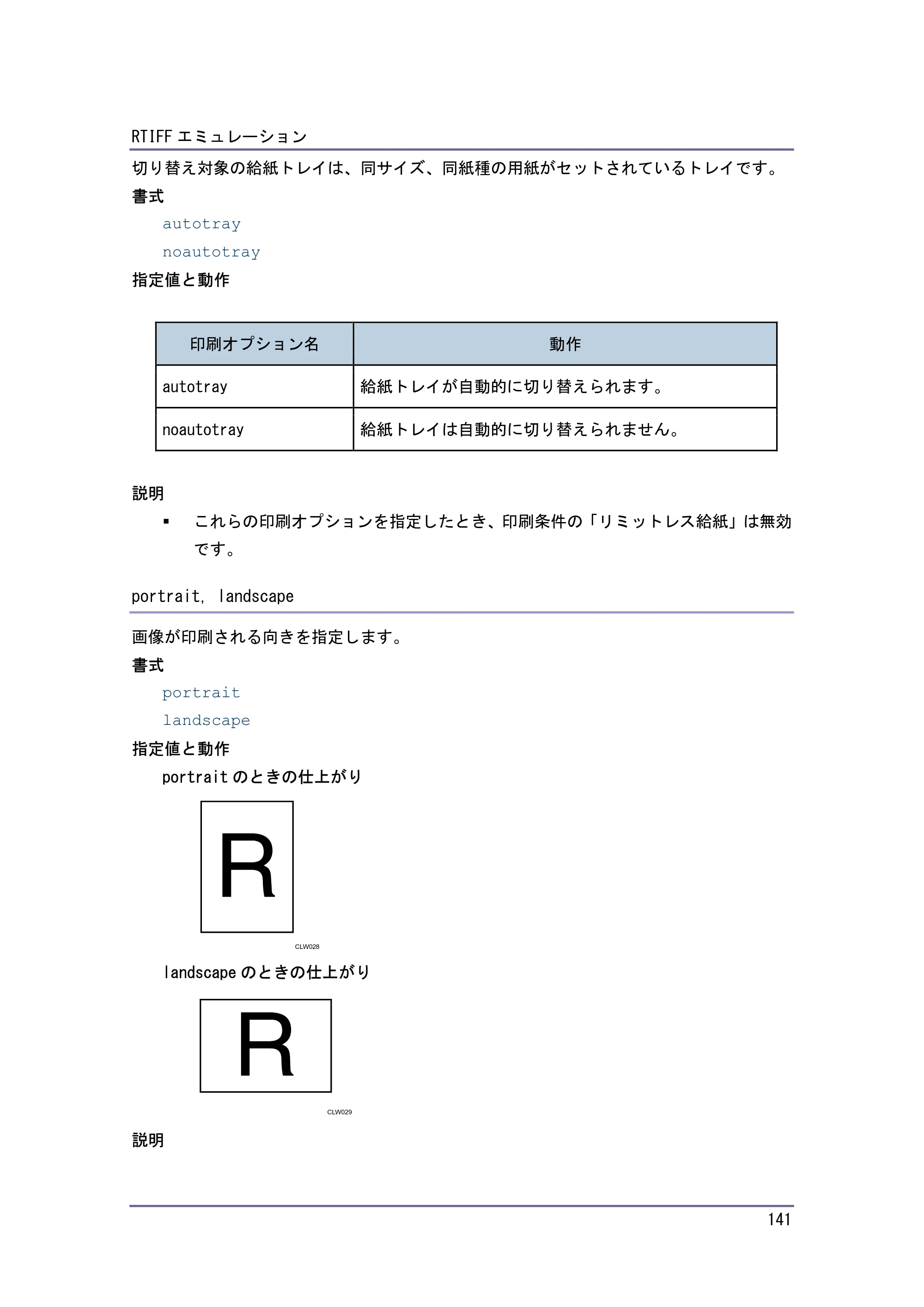 キヤノン PostScript3 エミュレーション （PDF形式／2.57Mバイト） — 原本ページ — 141ページ