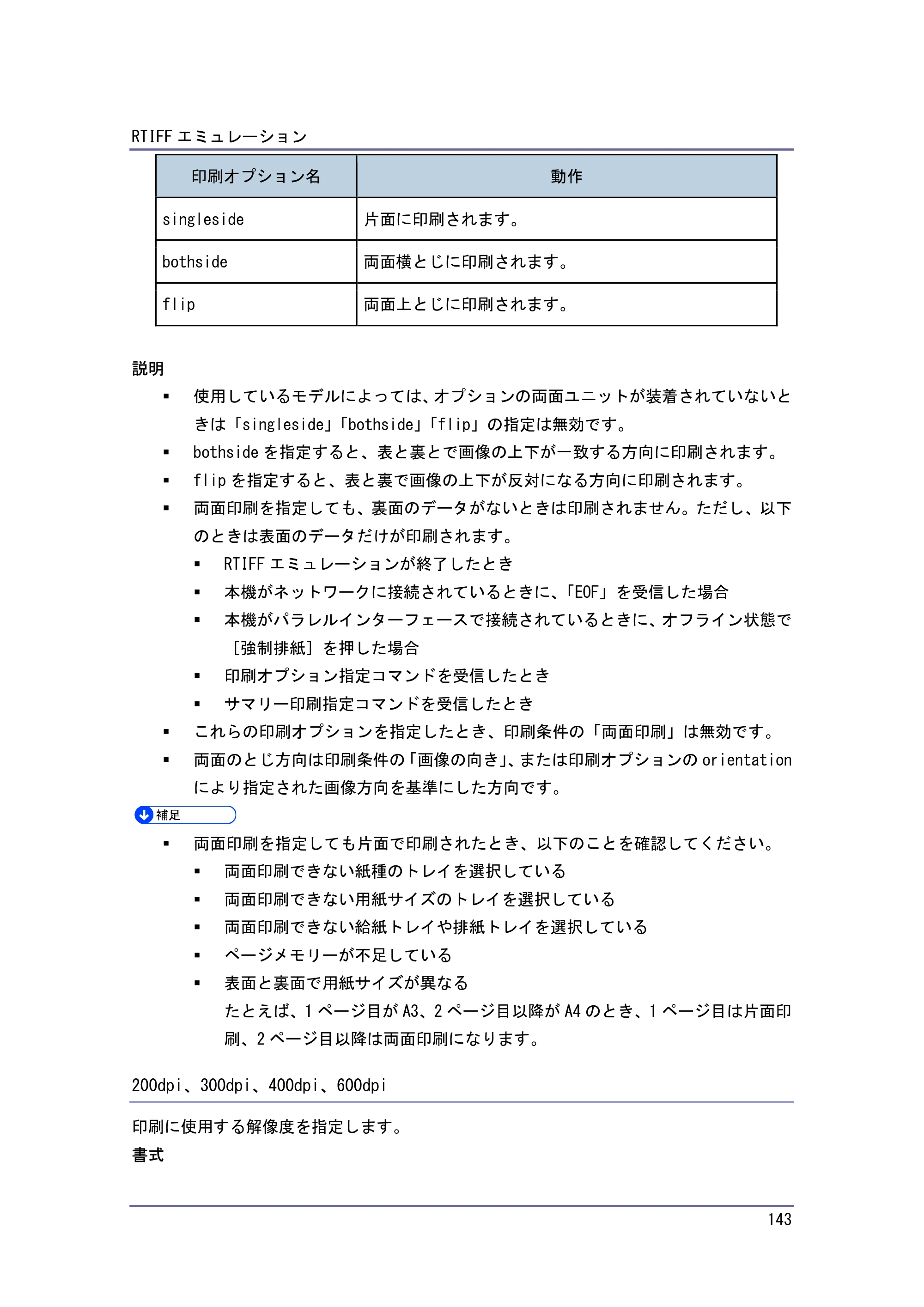 キヤノン PostScript3 エミュレーション （PDF形式／2.57Mバイト） — 原本ページ — 143ページ