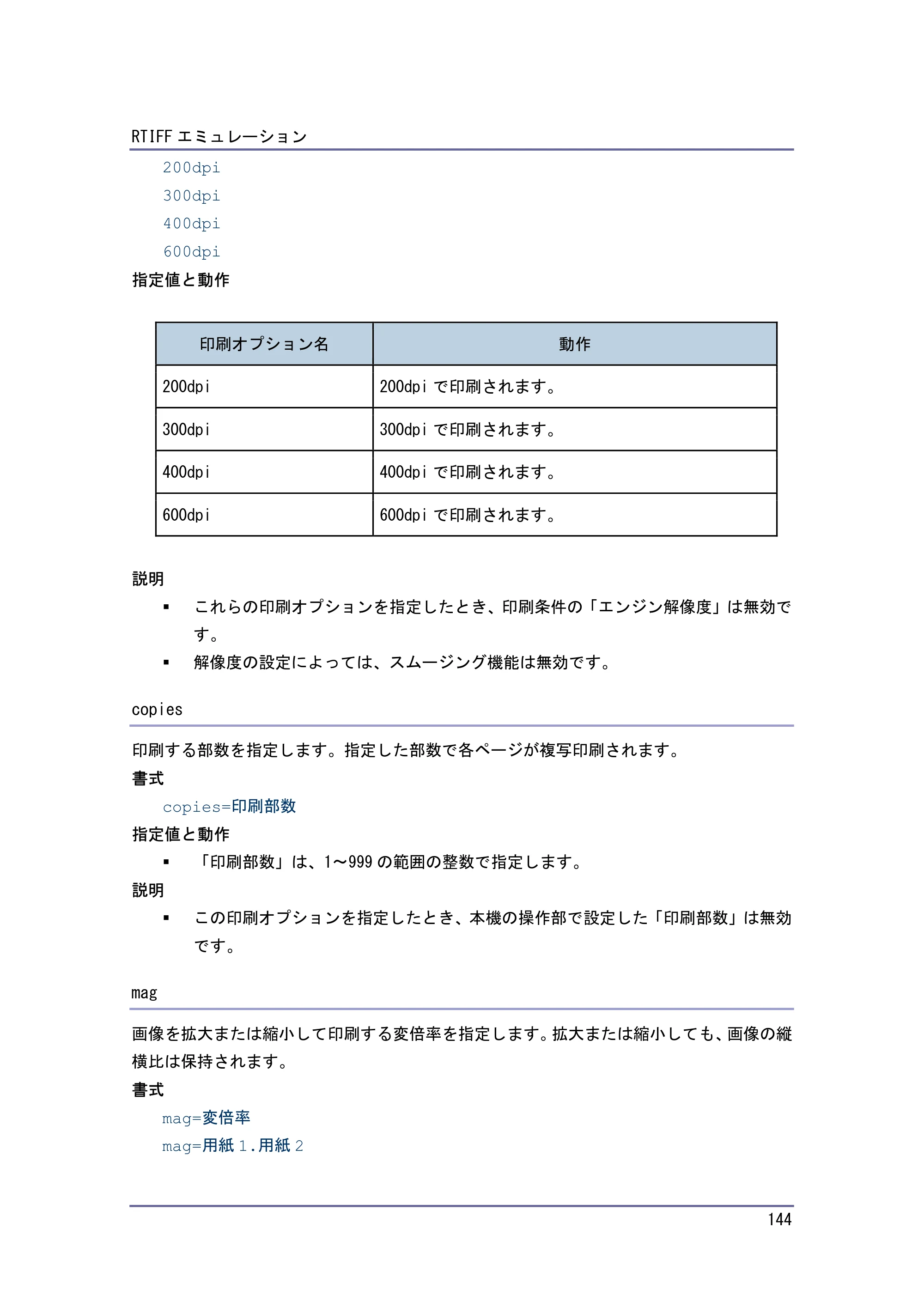 キヤノン PostScript3 エミュレーション （PDF形式／2.57Mバイト） — 原本ページ — 144ページ