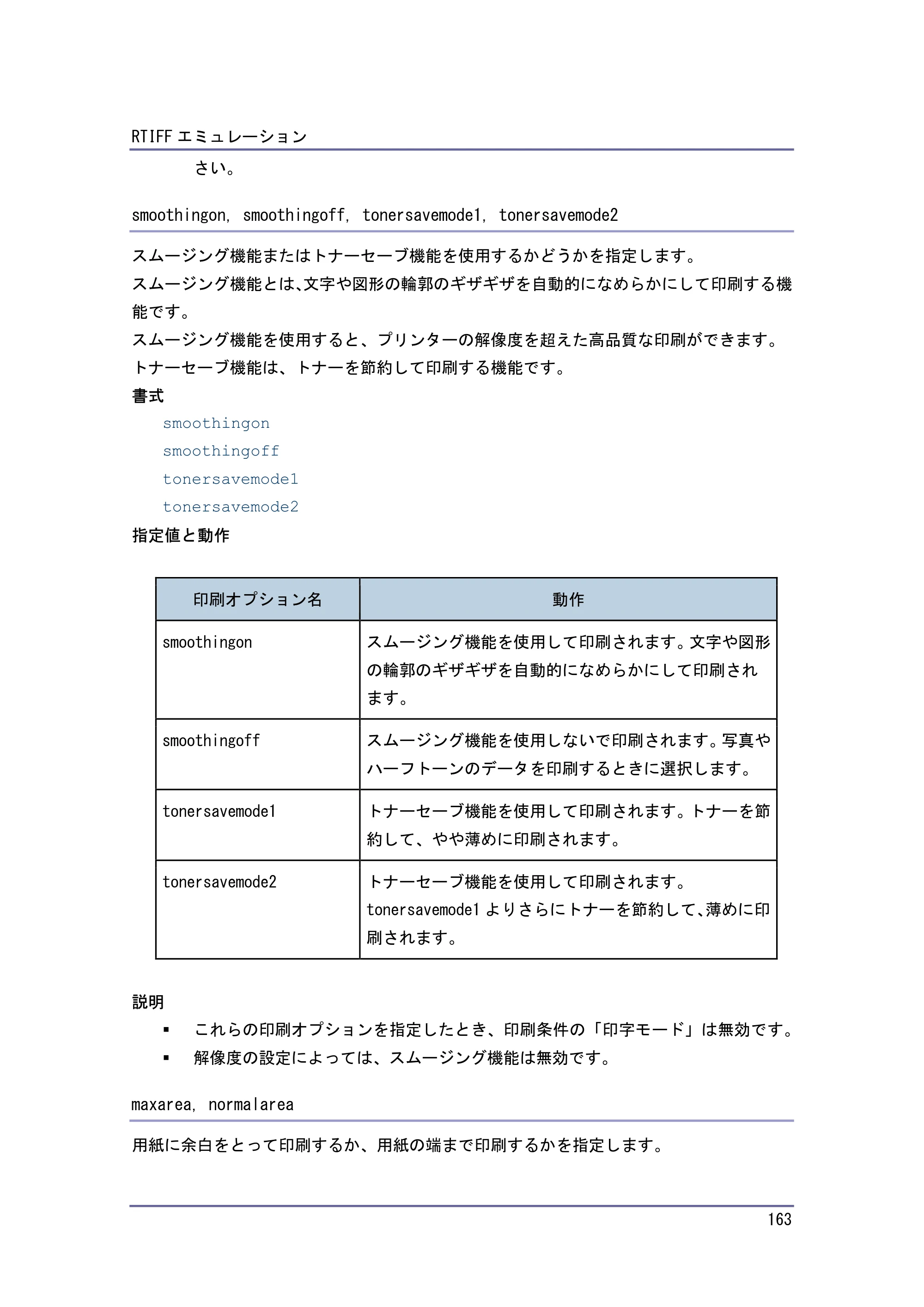 キヤノン PostScript3 エミュレーション （PDF形式／2.57Mバイト） — 原本ページ — 163ページ