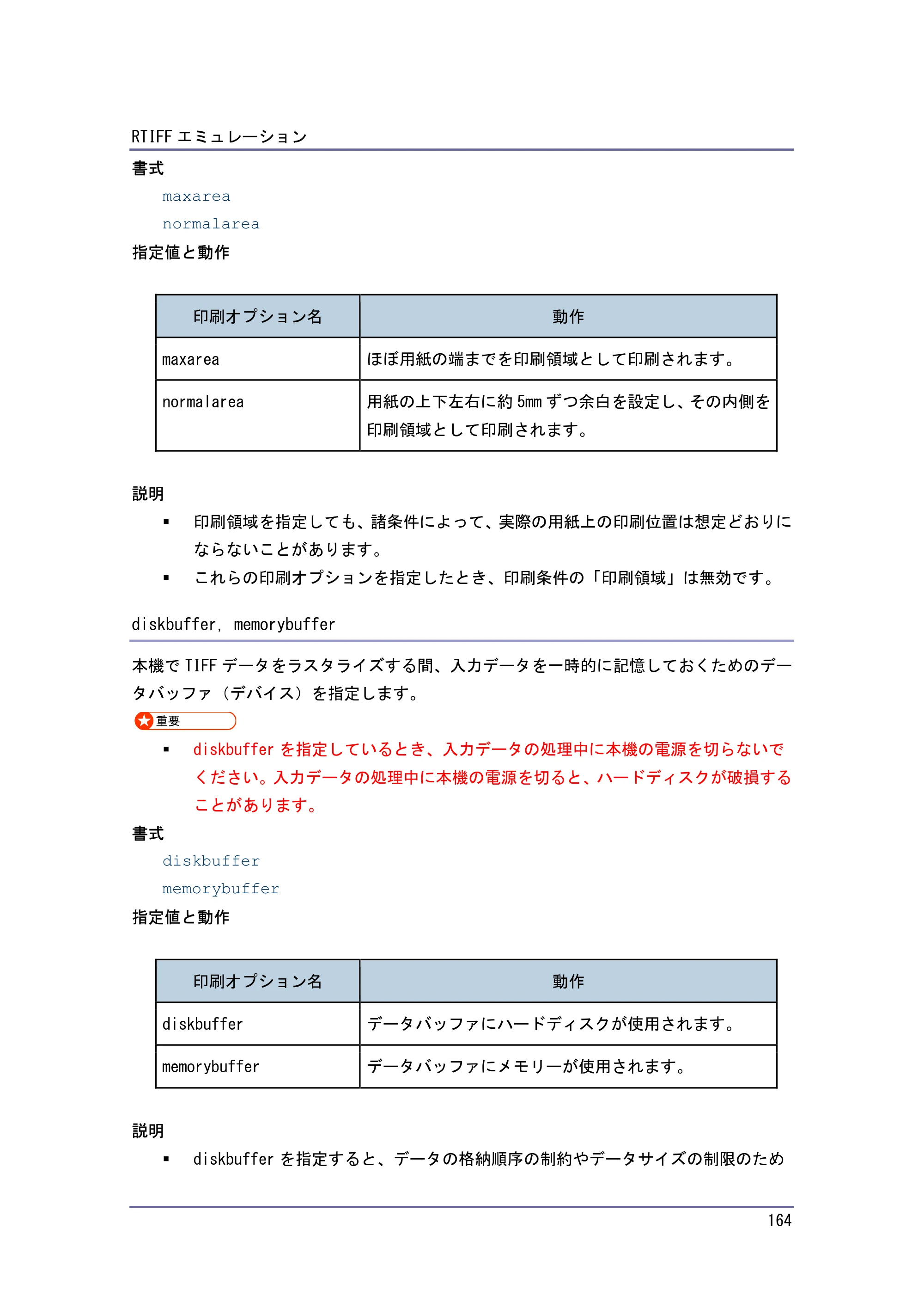キヤノン PostScript3 エミュレーション （PDF形式／2.57Mバイト） — 原本ページ — 164ページ